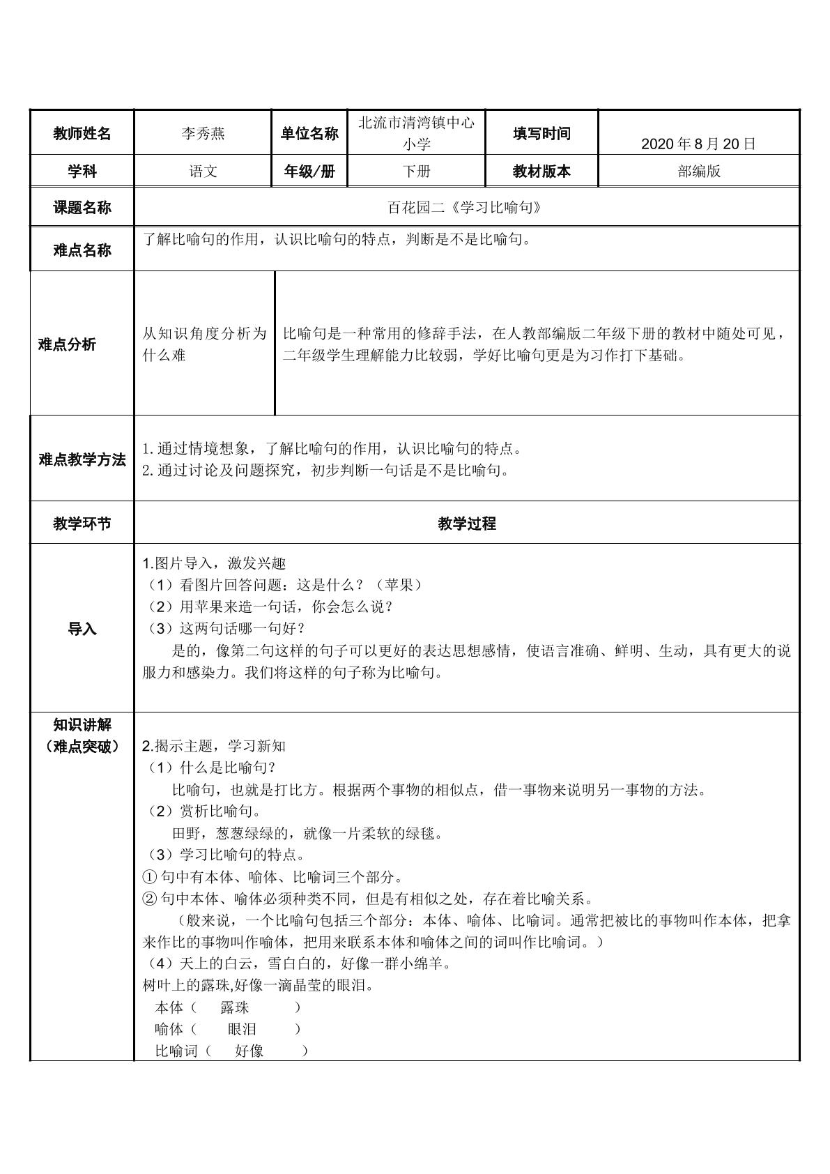 学习比喻句