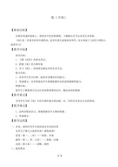 氓(卫风)_教案1