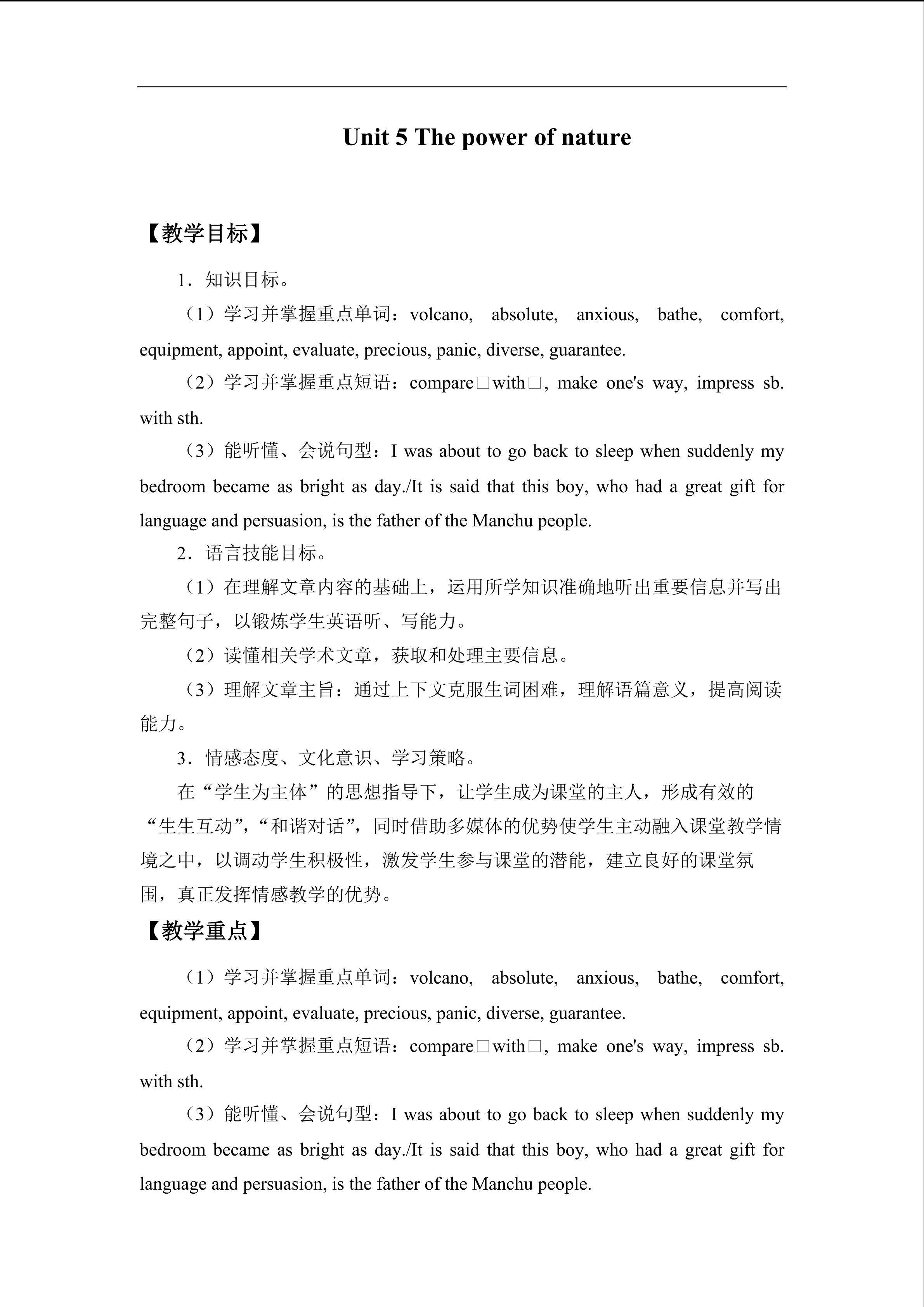 Unit 5  The power of nature_教案1