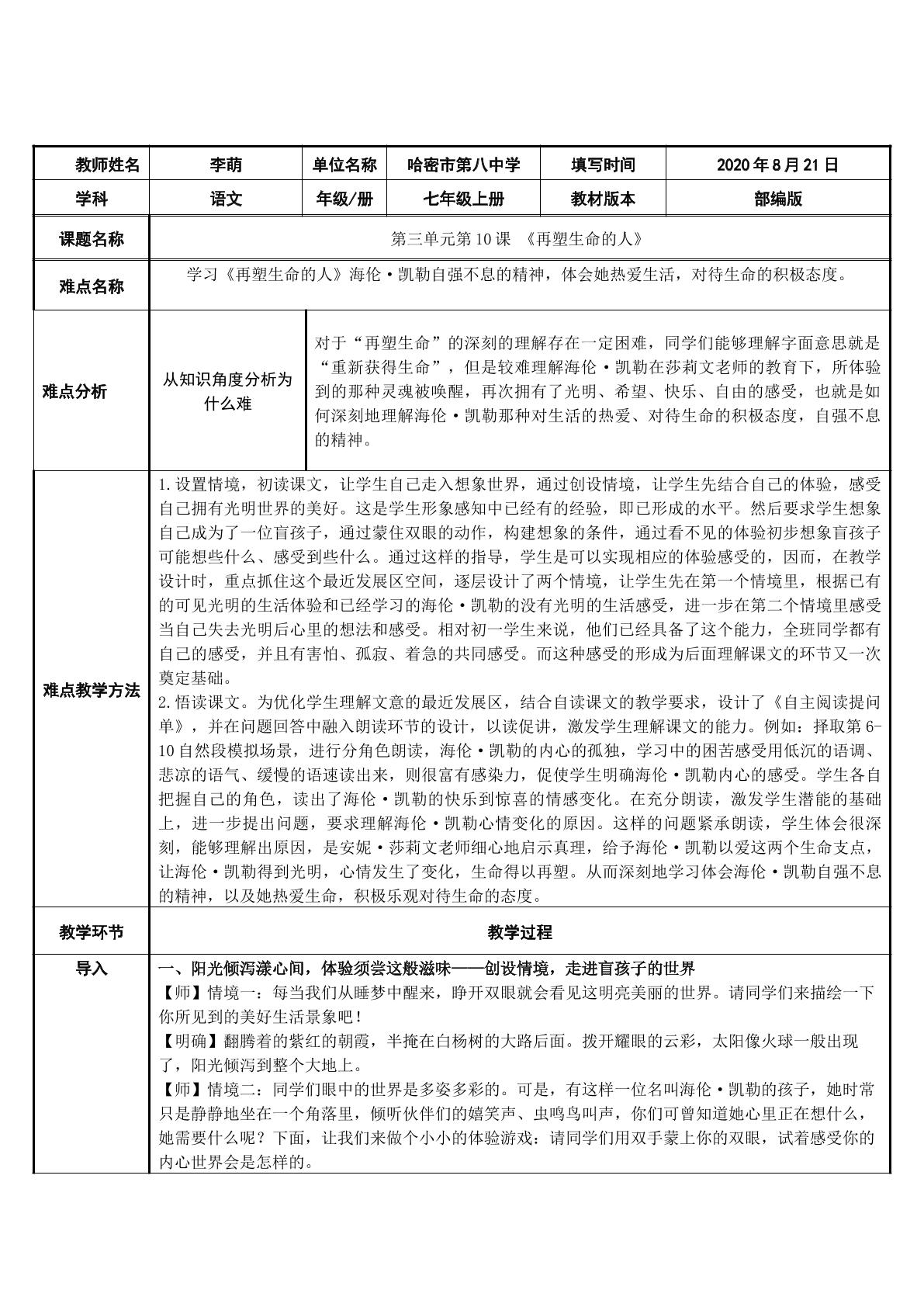 生命重塑怀感恩，自强不息攀高峰——再塑生命的人微课