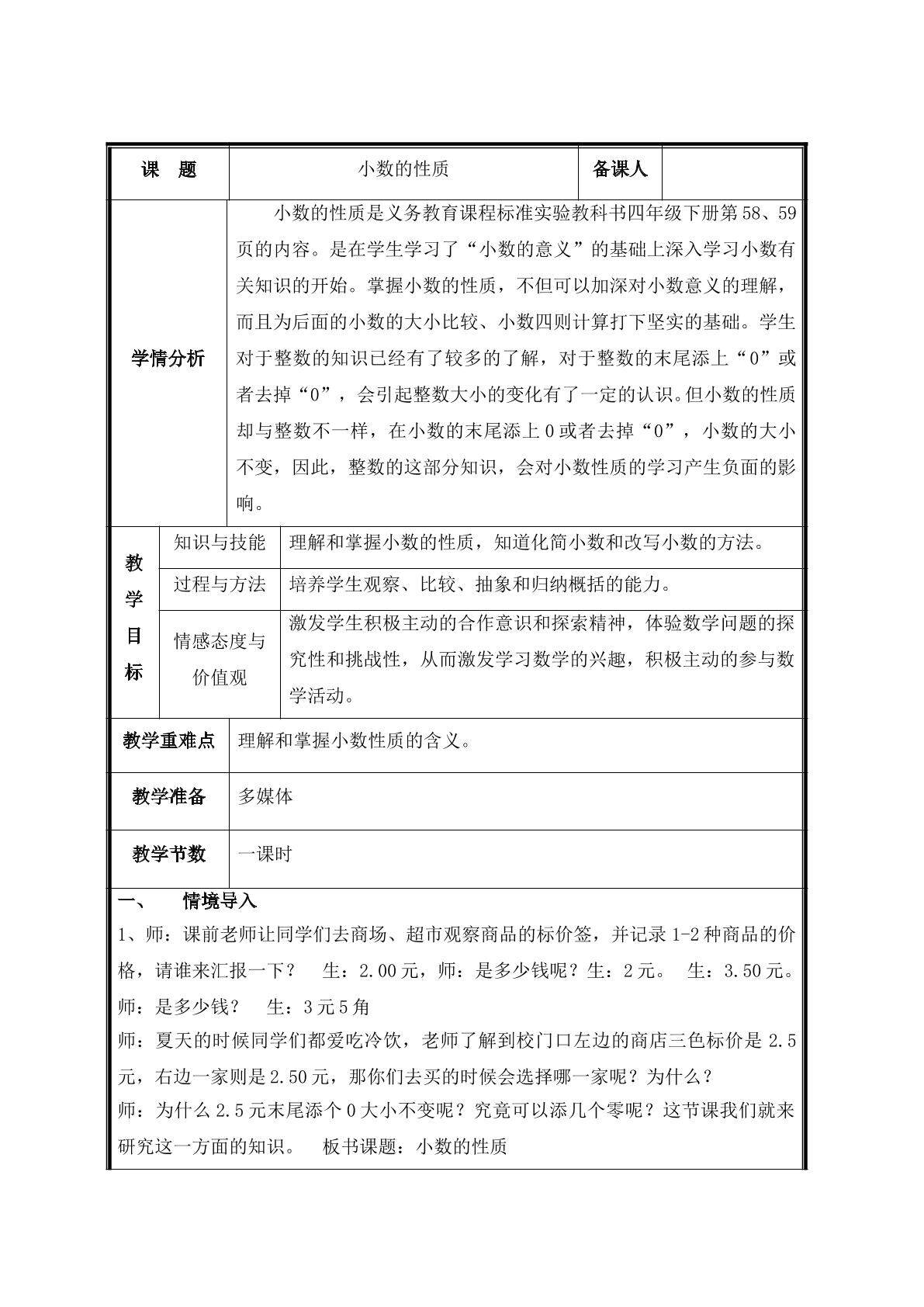 第3课时  小数的性质教案