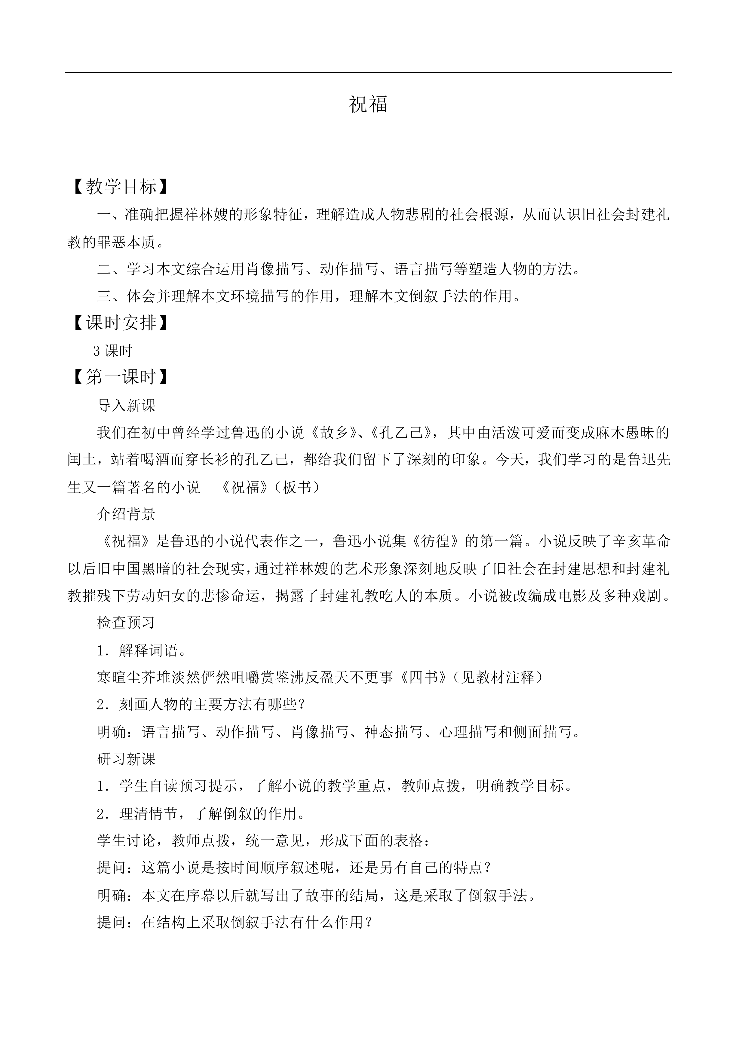 祝福_教案5
