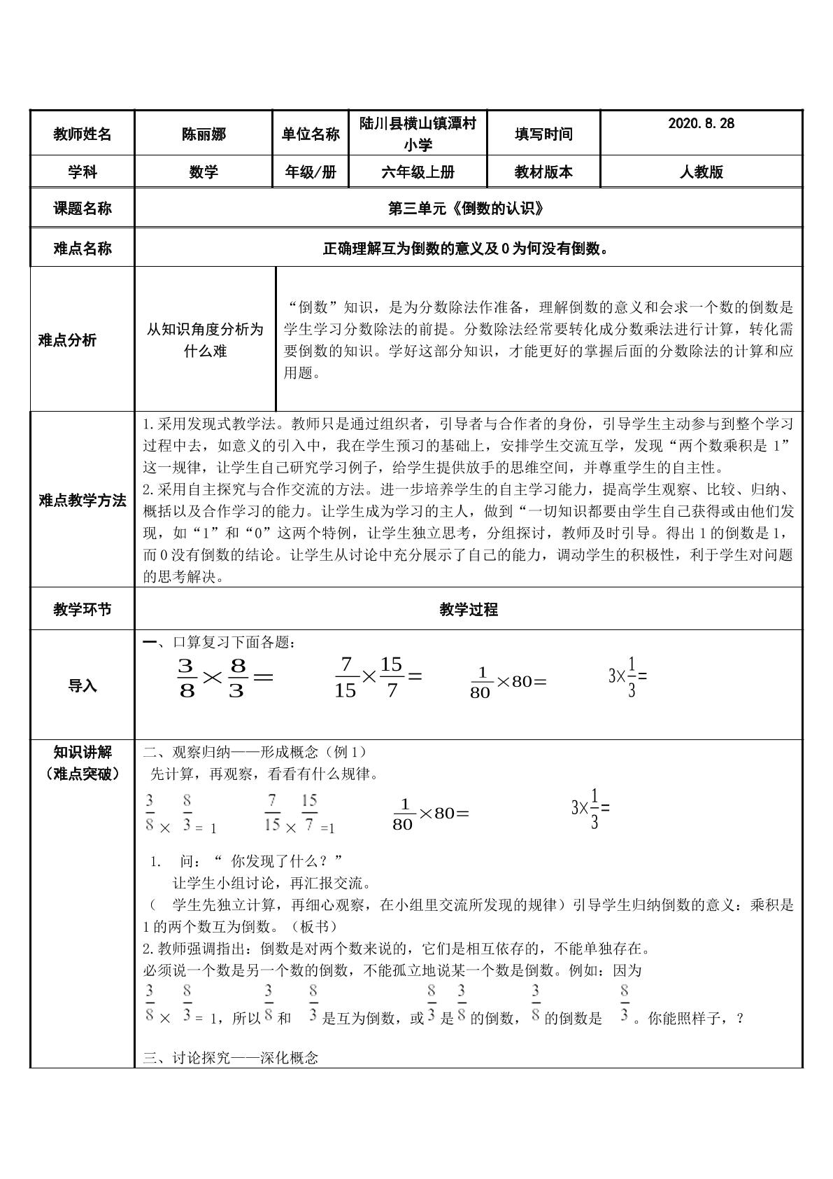 倒数的认识