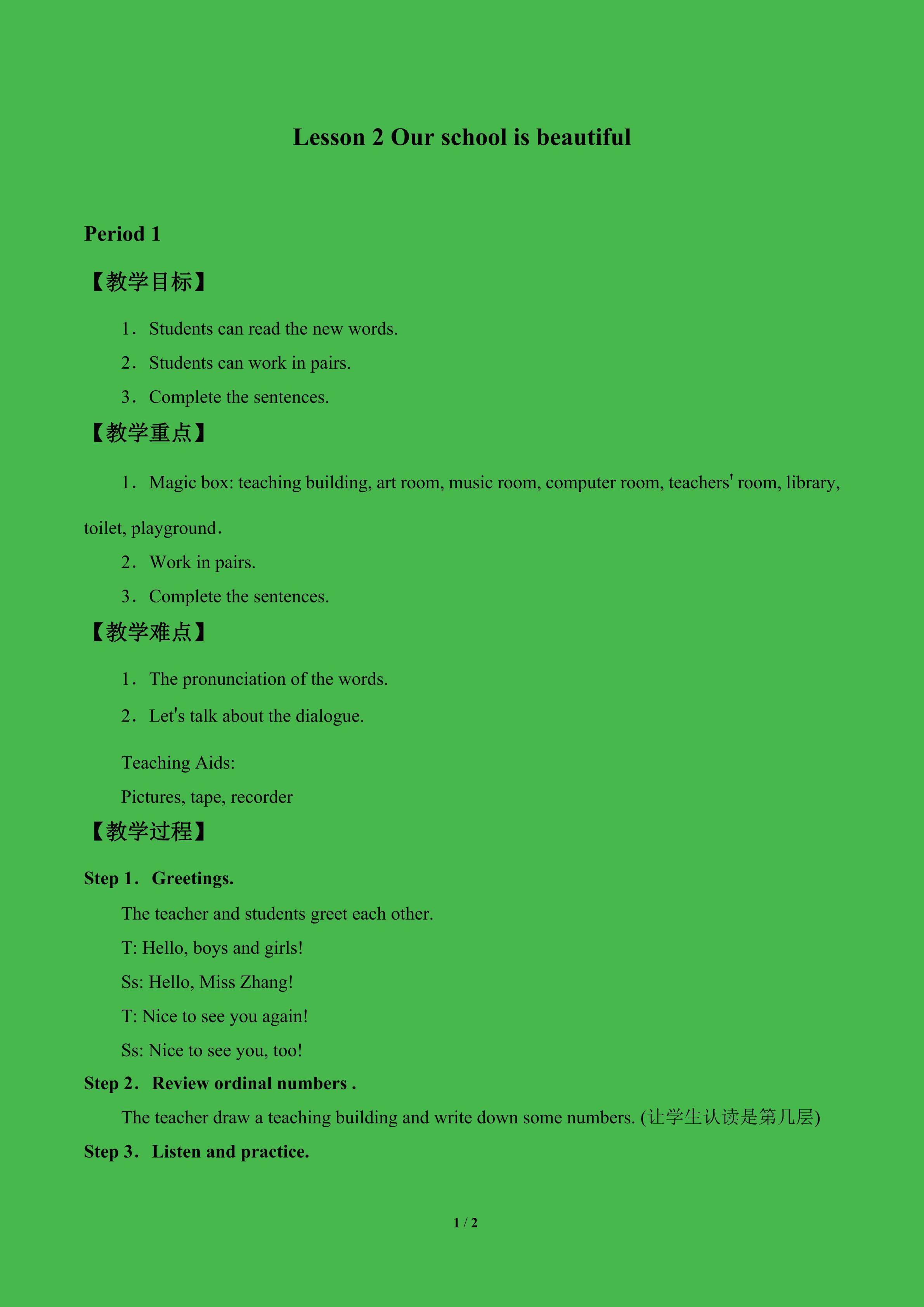 Lesson 2 Our school is beautiful._教案1