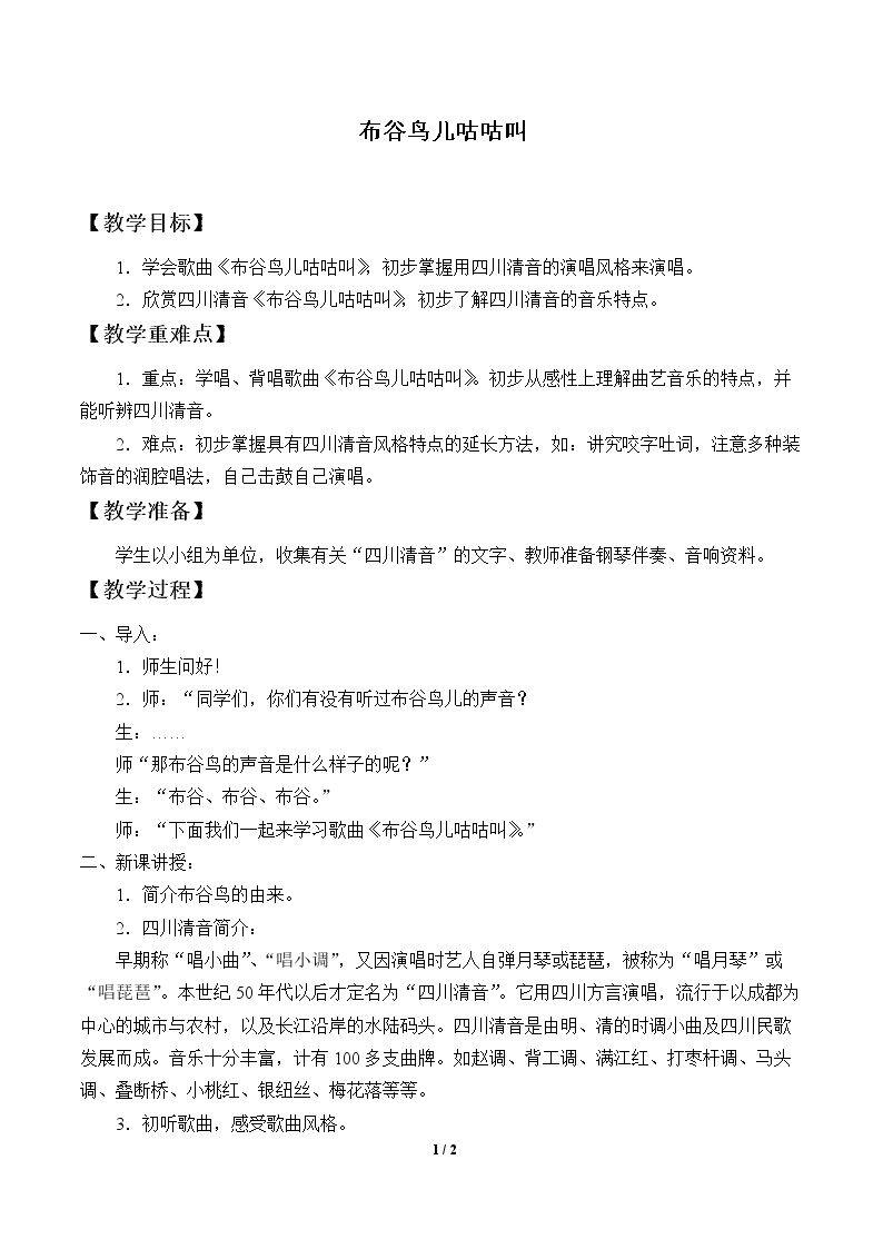 布谷鸟儿咕咕叫