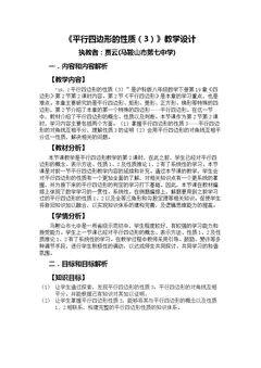 平行四边形的性质3