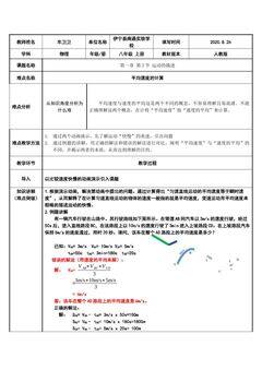 平均速度的计算