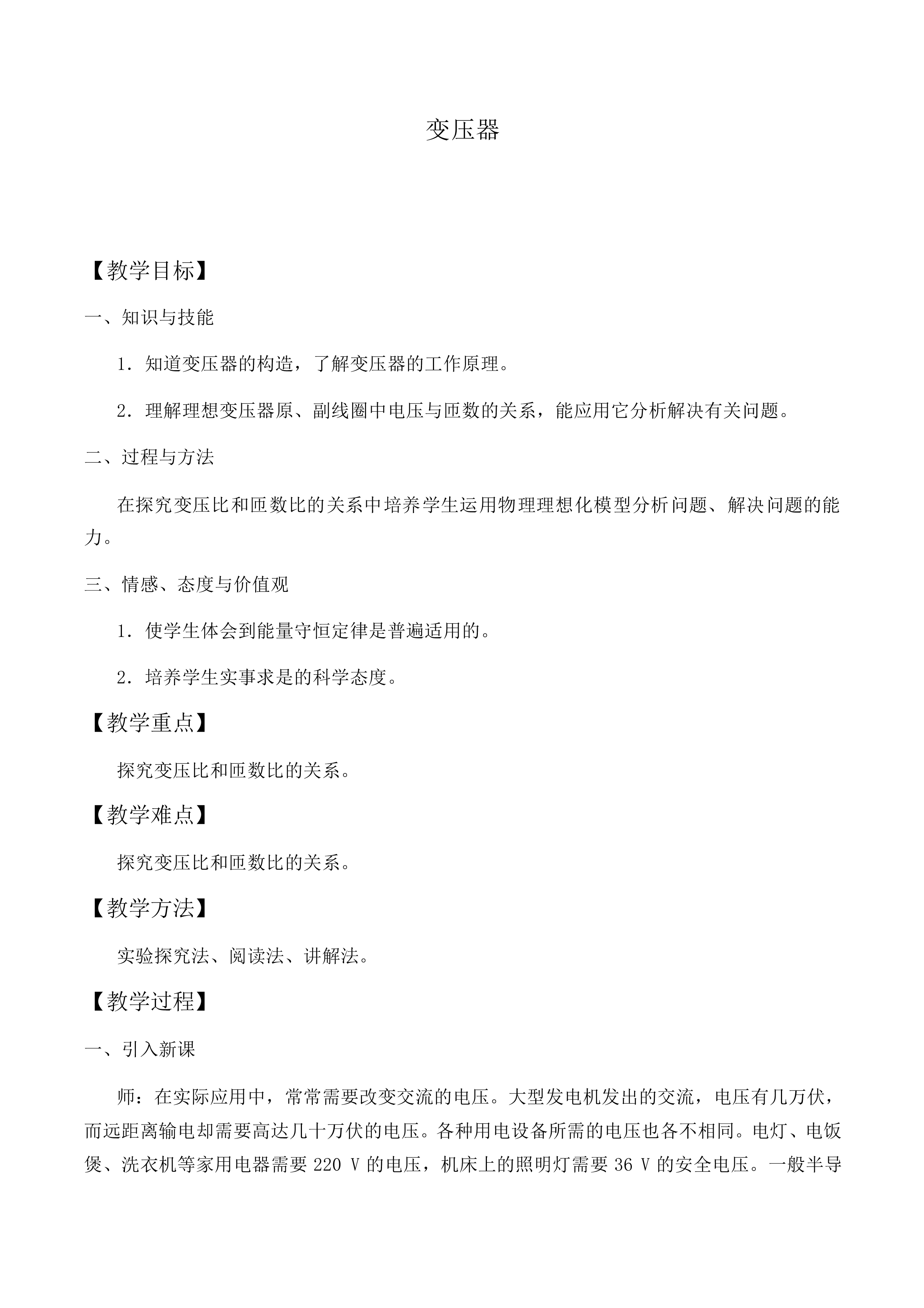 变压器_教案4