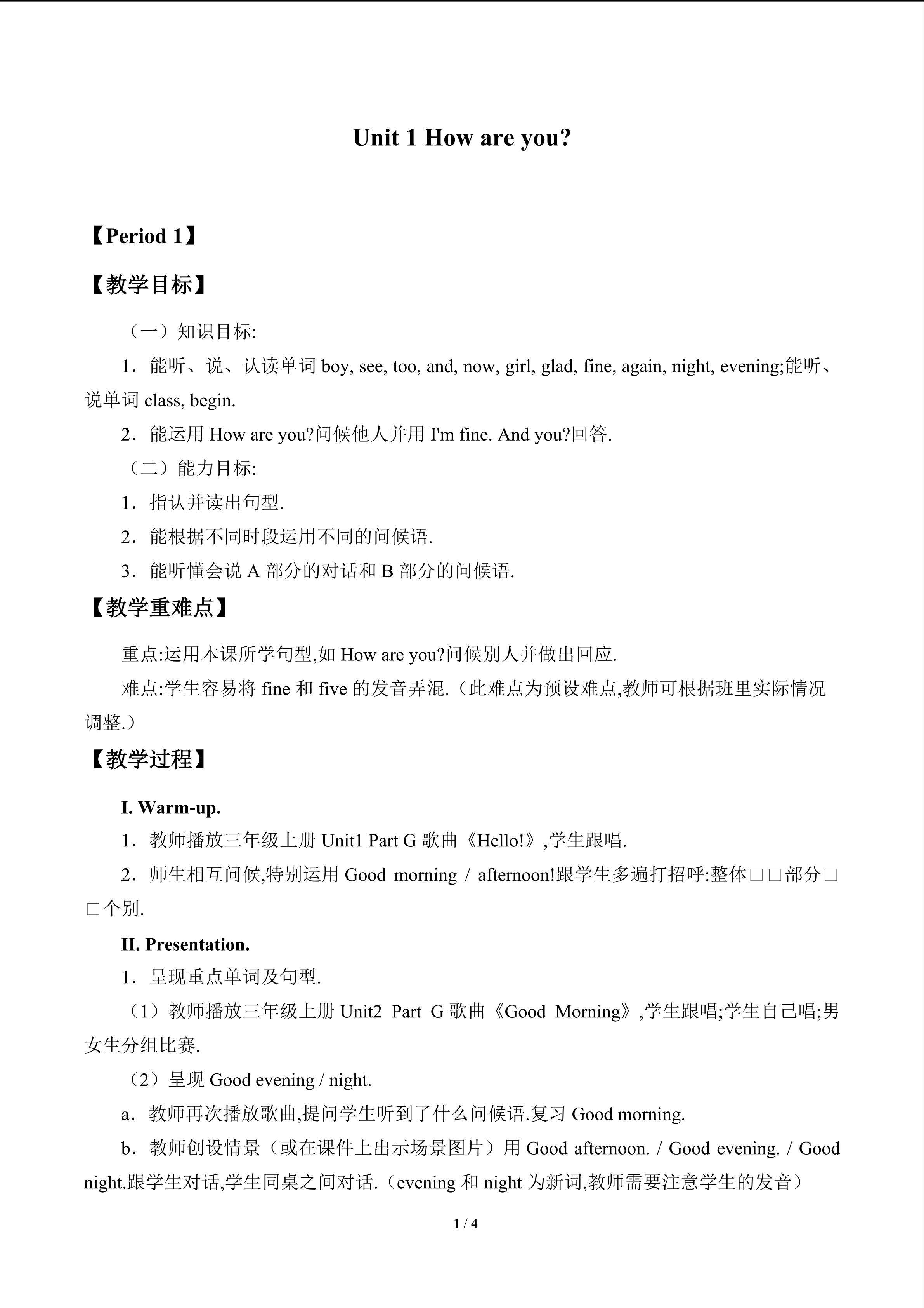 Unit 1 How are you?_教案1