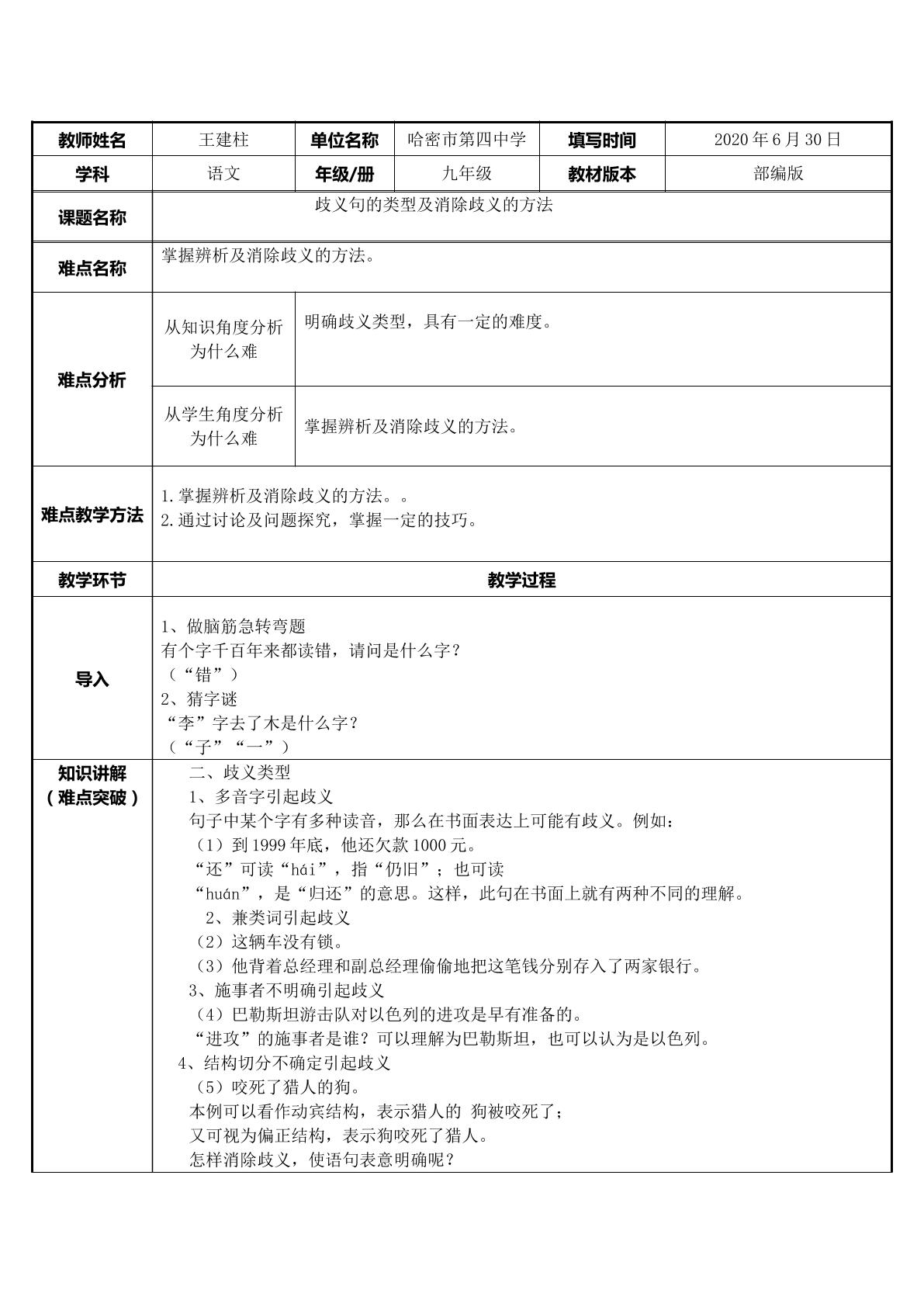 歧义句的类型及消除歧义的方法