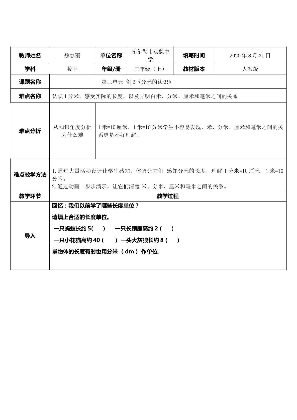 分米的认识