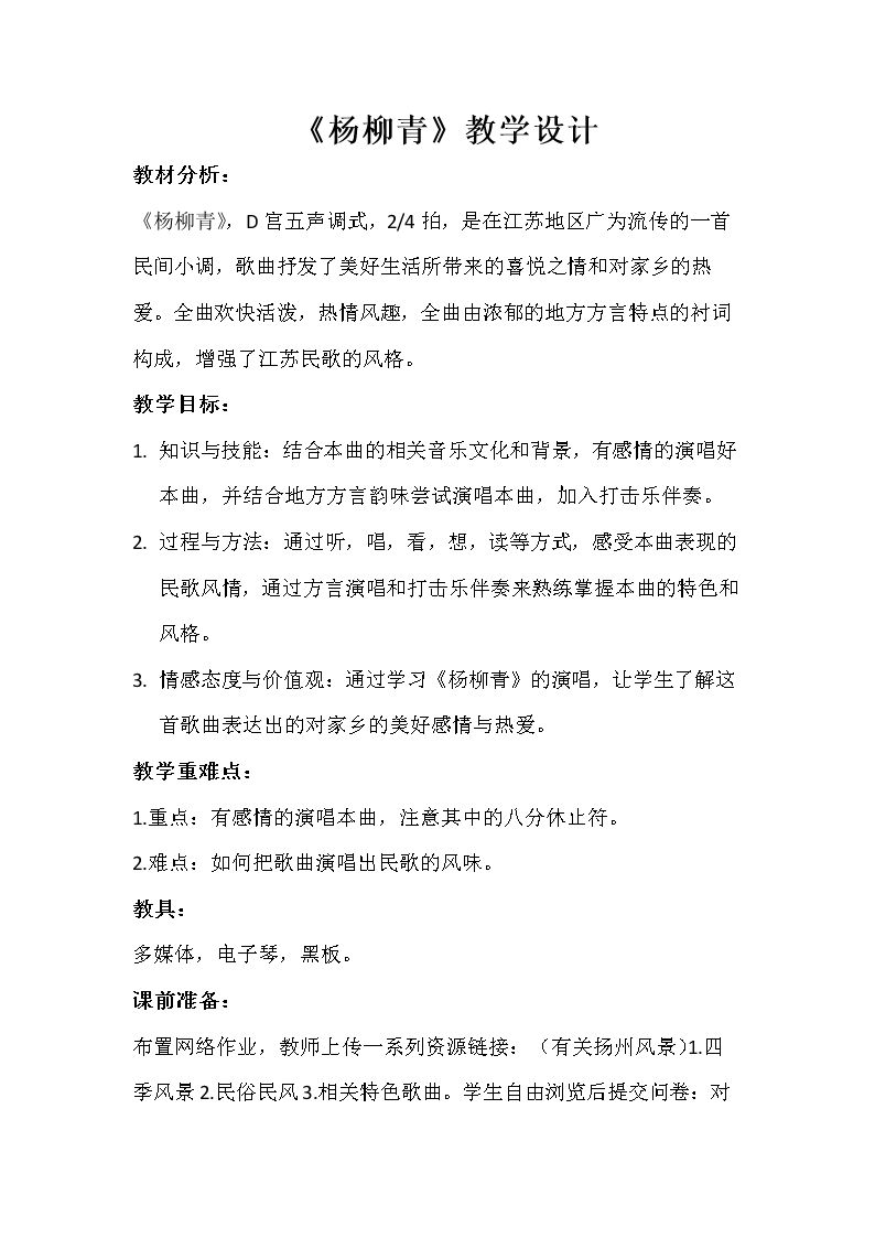 演唱 杨柳青