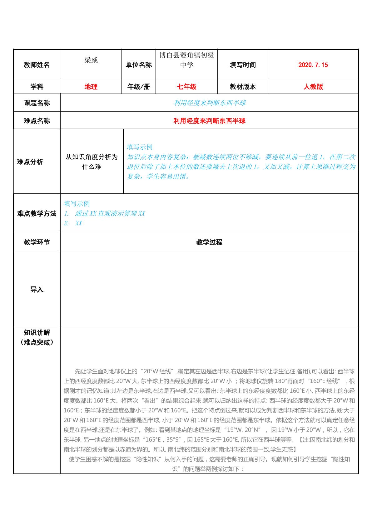 利用经度来判断东西半球