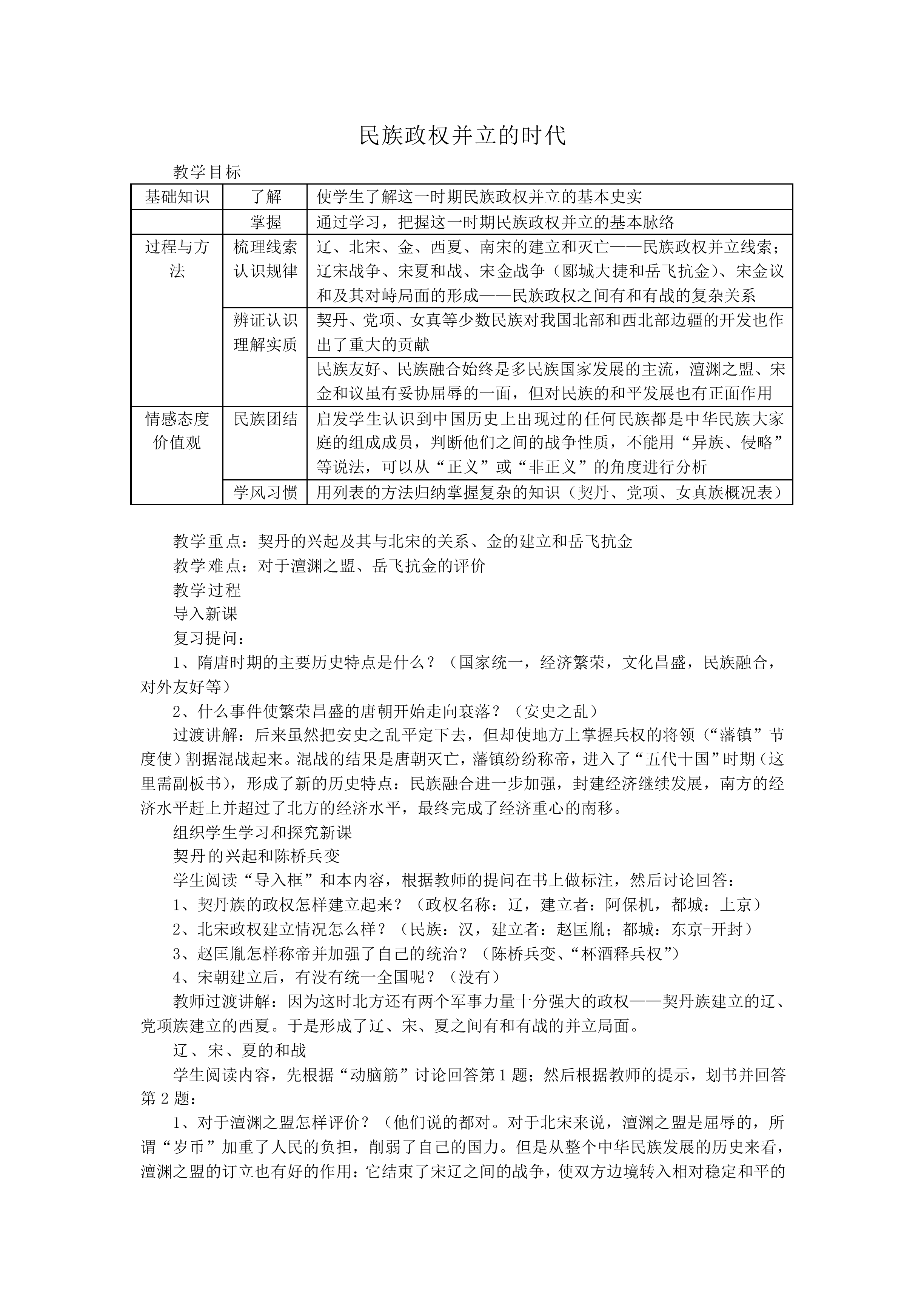 民族政权并立的时代_教案1