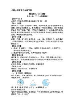 【★】3年级数学北师大版下册第六单元教案《分一分(二)》