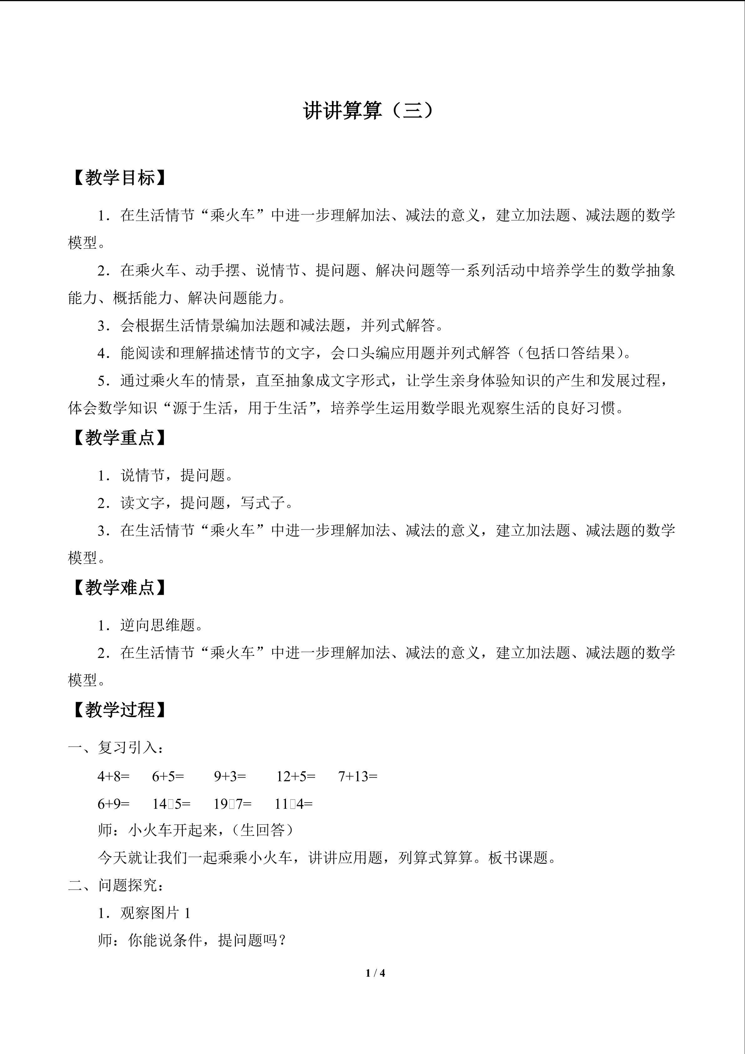 讲讲算算（三）_教案1