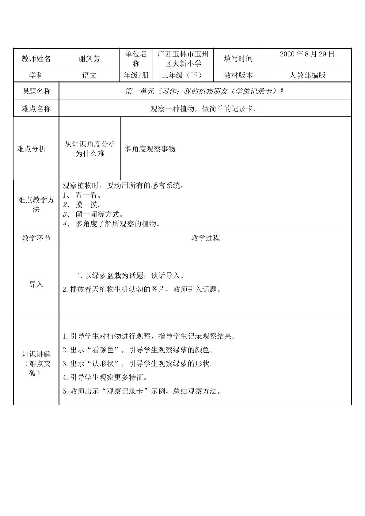 习作：我的植物朋友