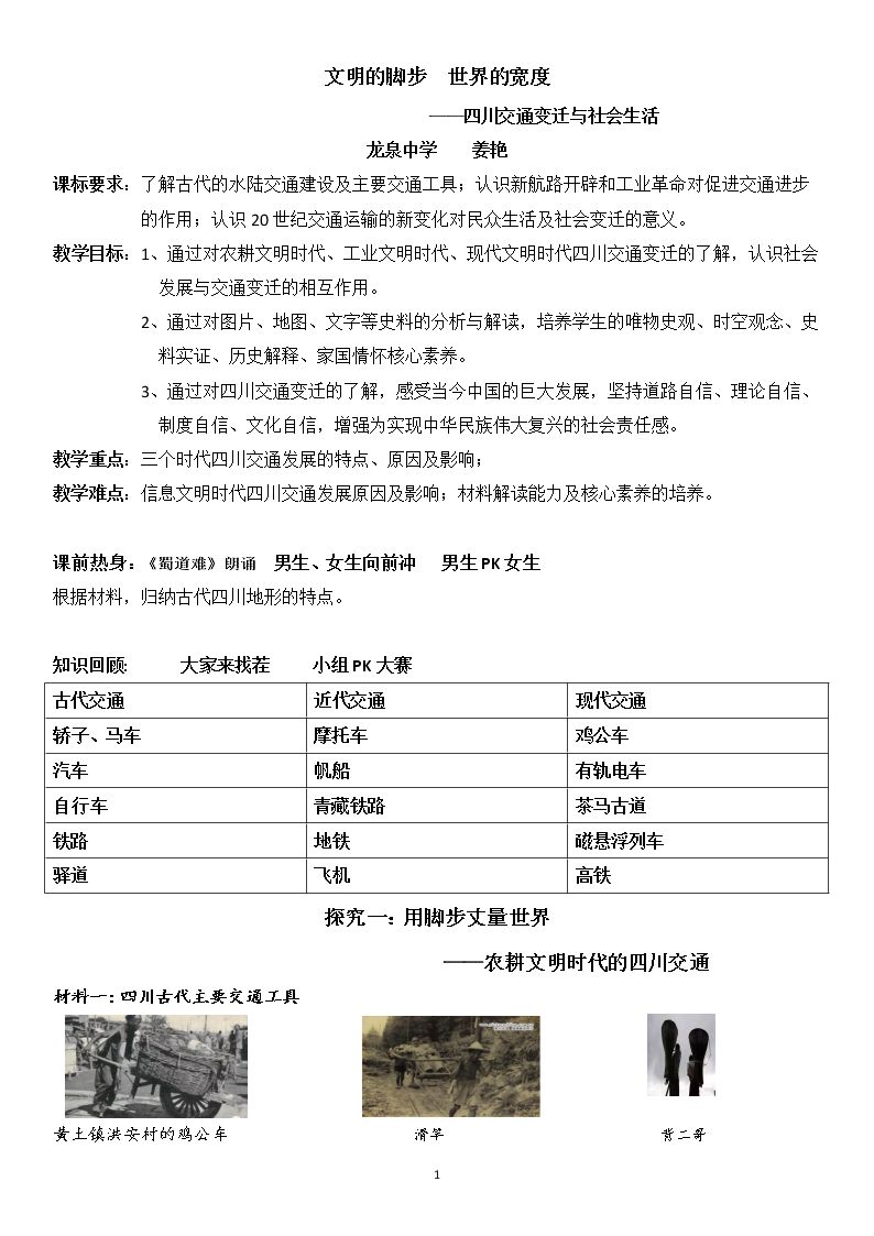 二 交通和通信工具的进步