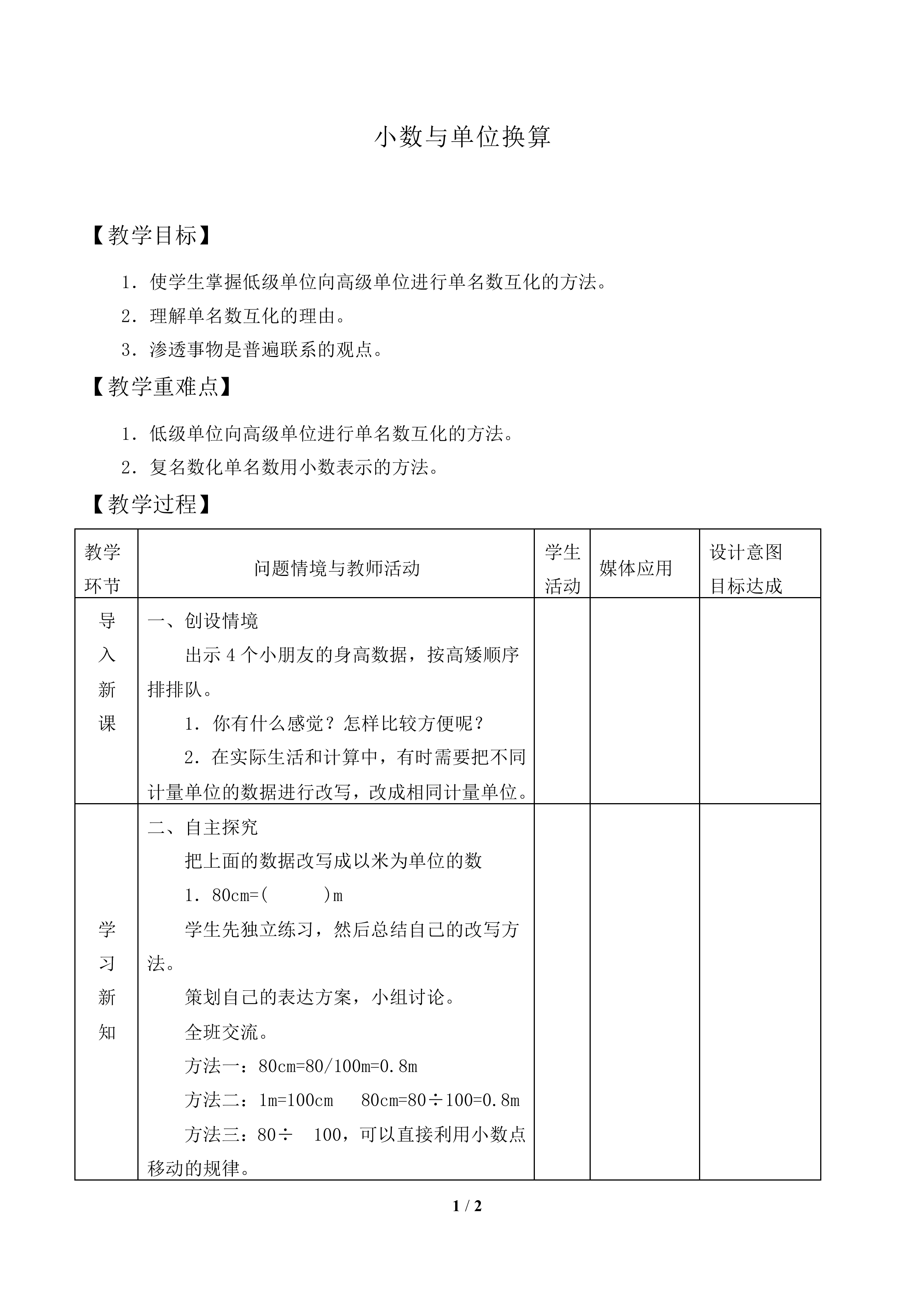 小数与单位换算_教案1