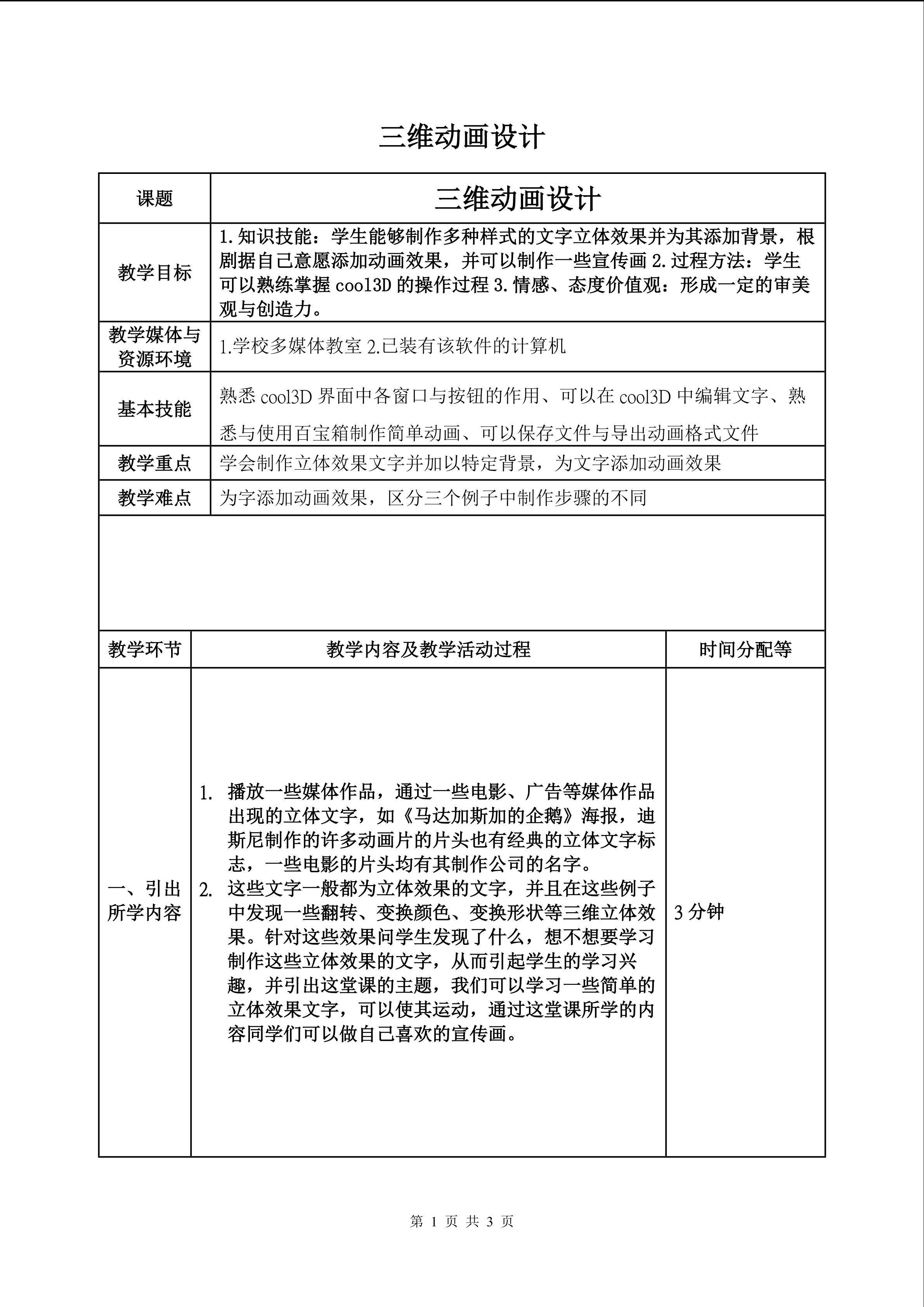 信息技术三维动画设计教学设计