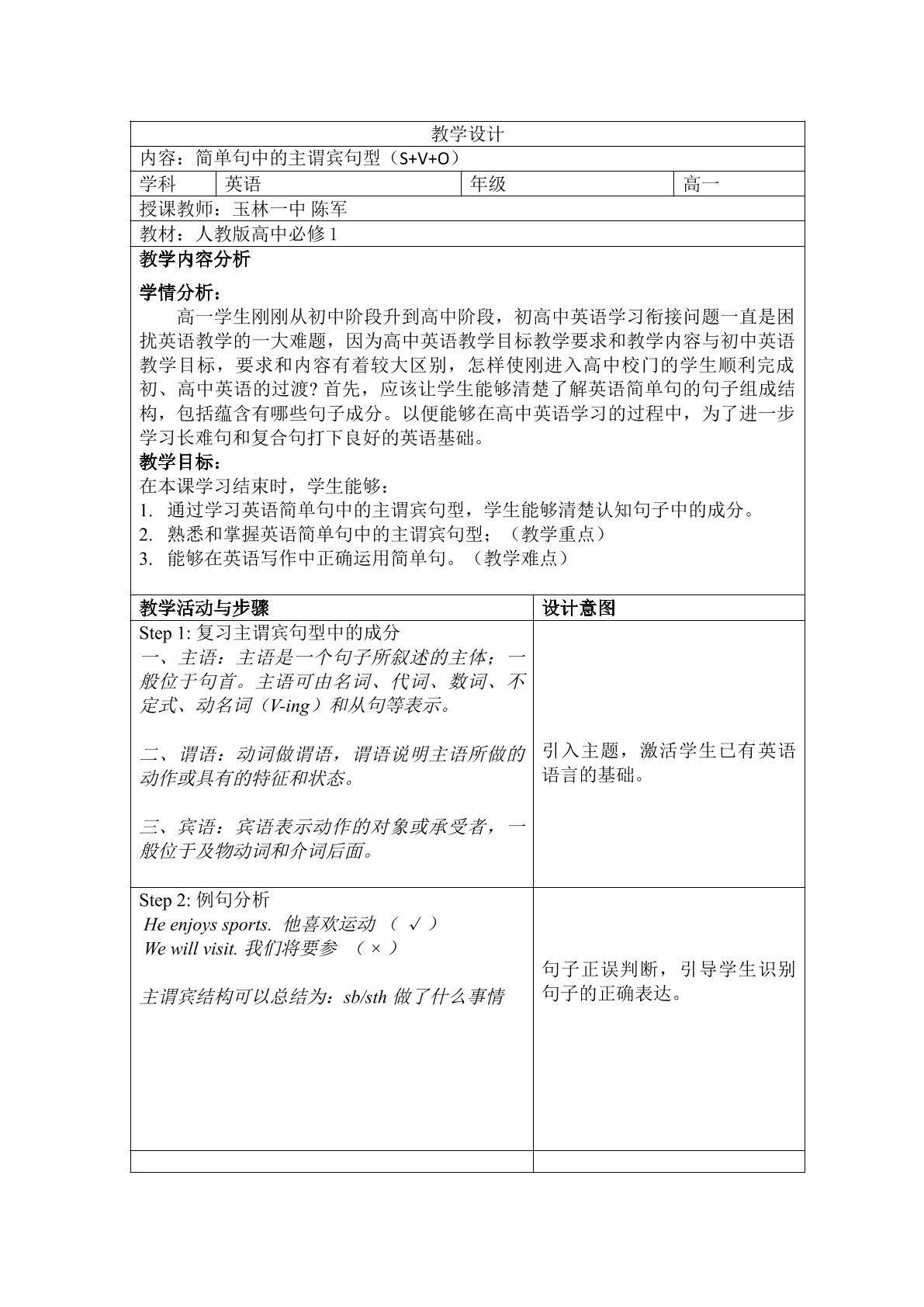 英语简单句中的主谓宾句型