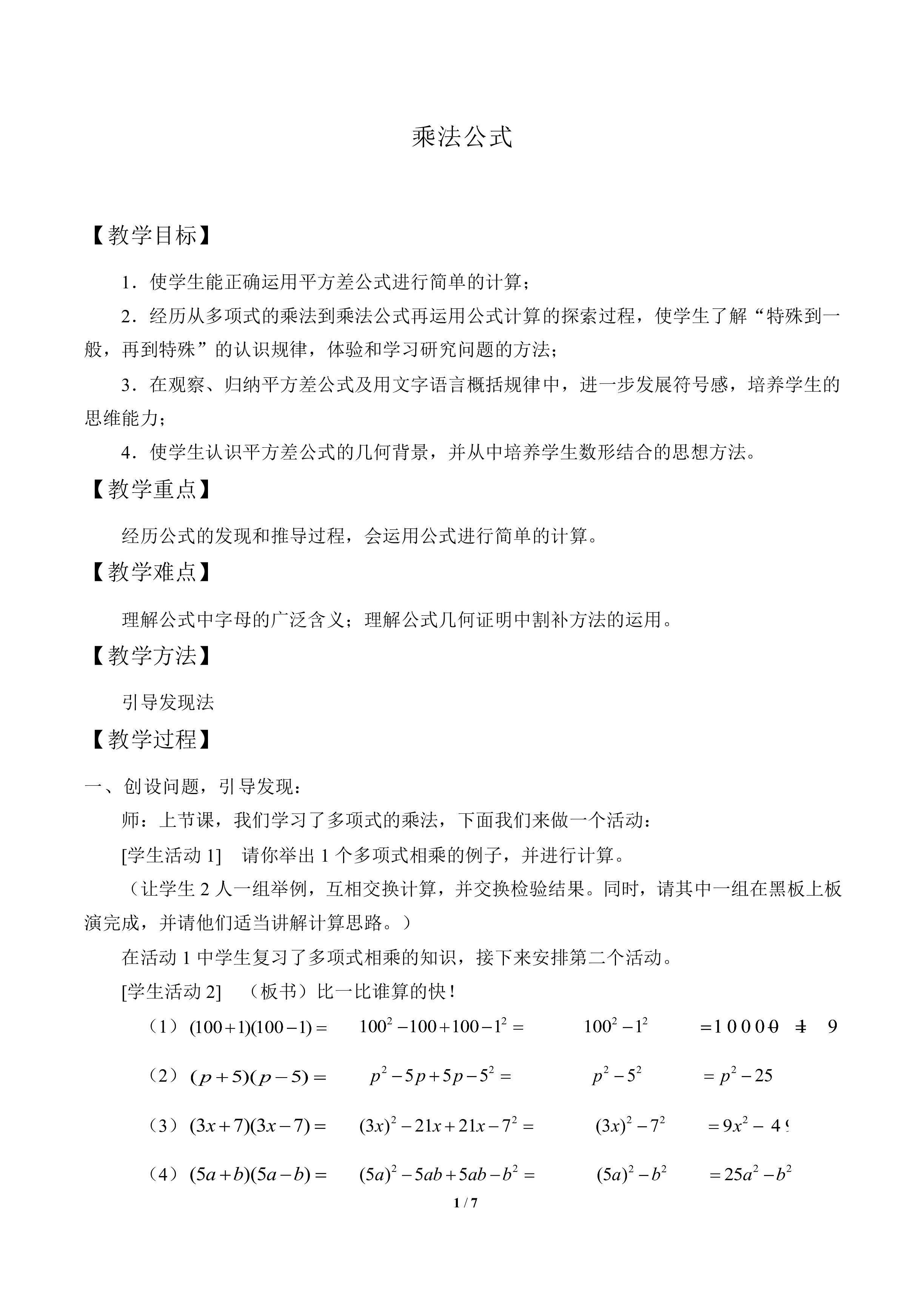 乘法公式_教案1