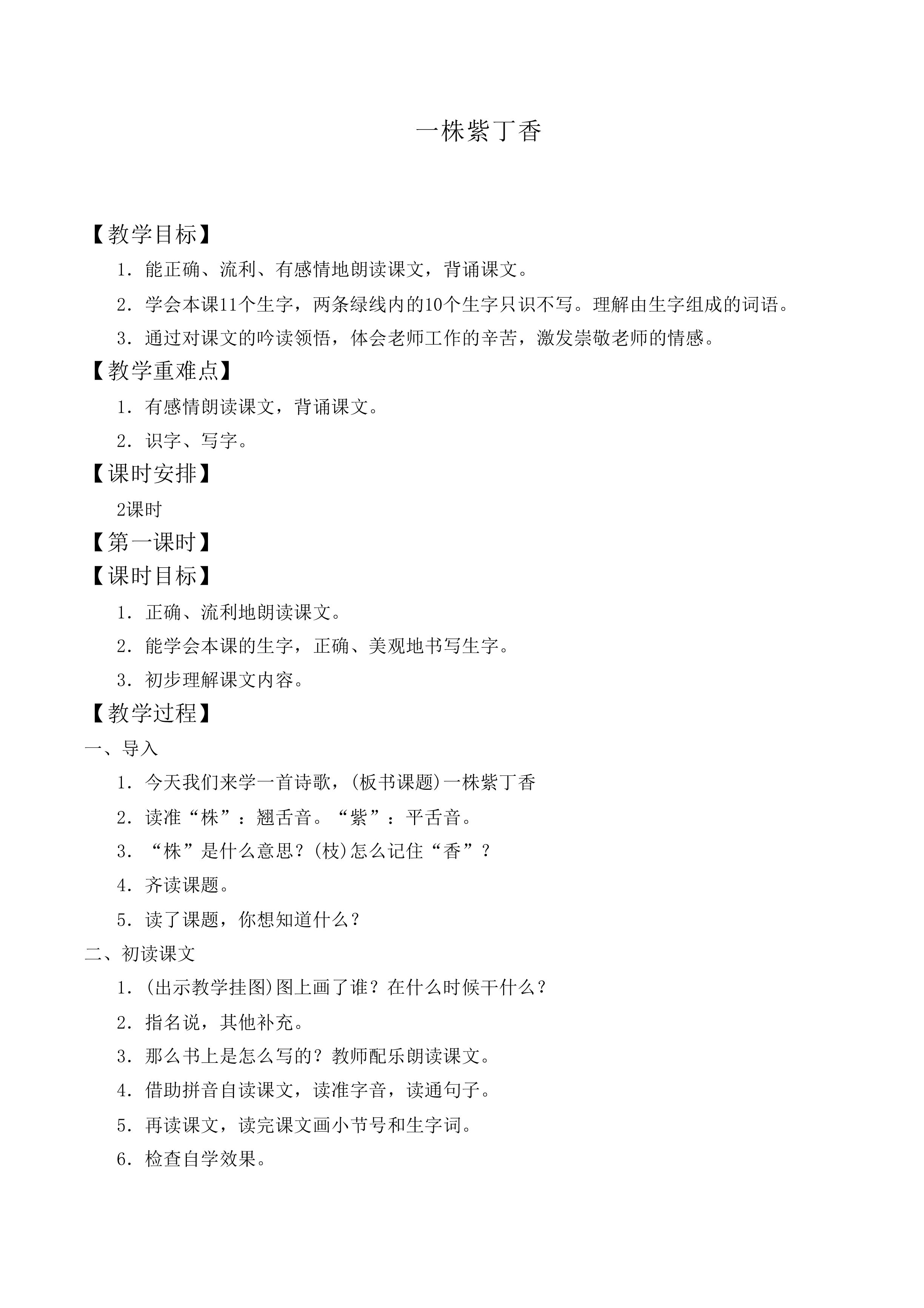 一株紫丁香 _教案10