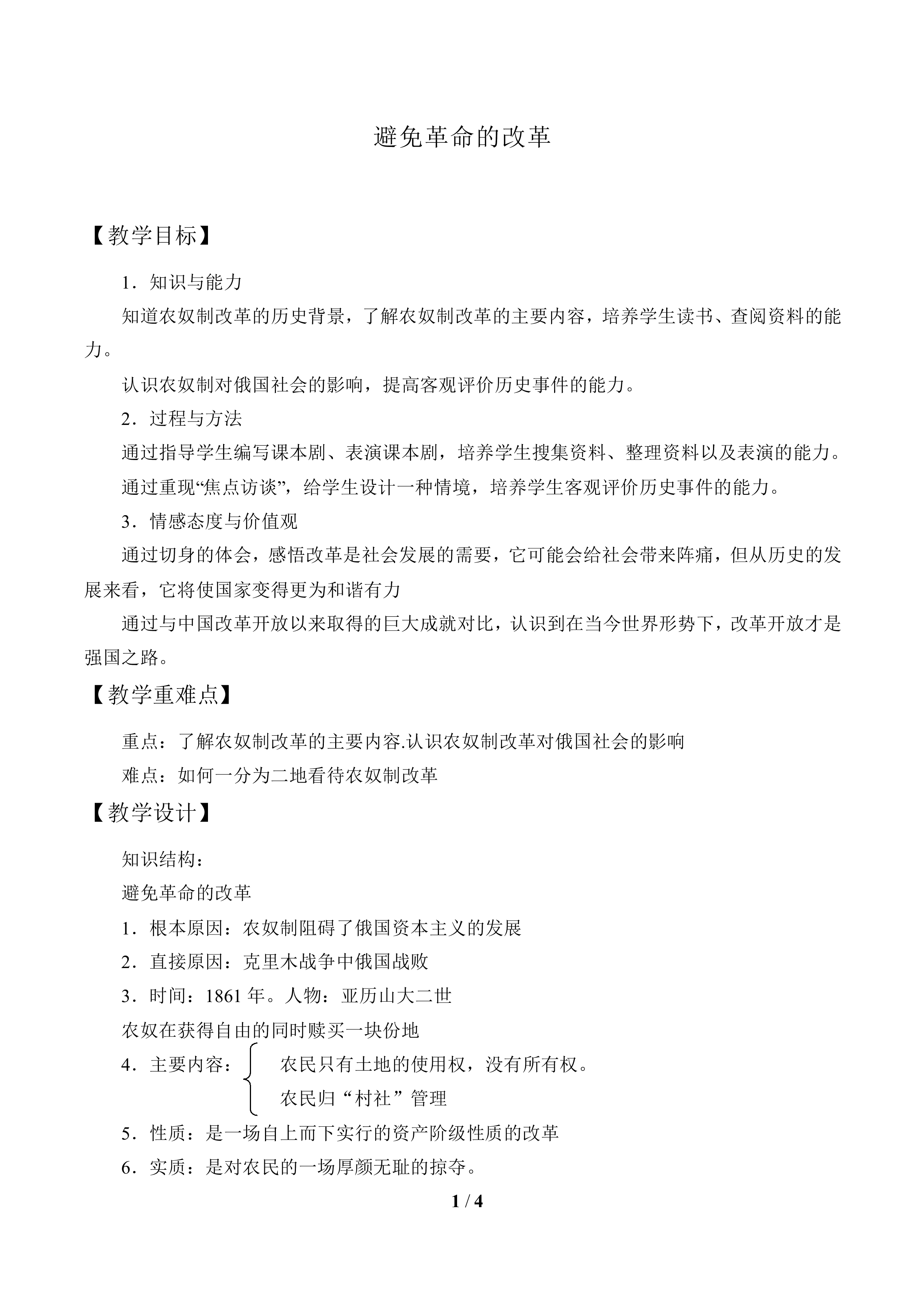 避免革命的改革_教案2
