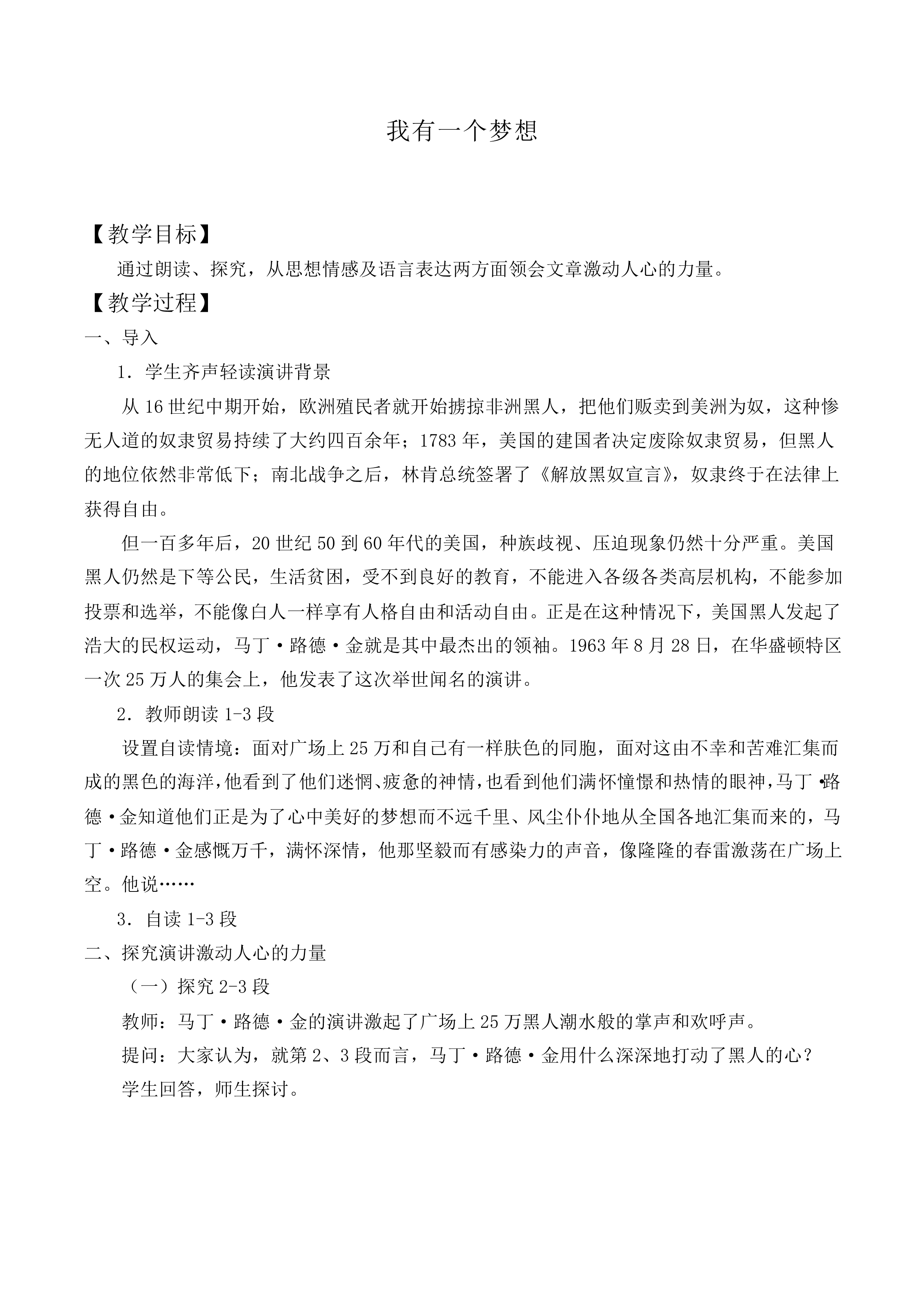 我有一个梦想_教案1
