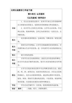 【★★】二年级数学北师大版下册教案第6单元《认识直角》