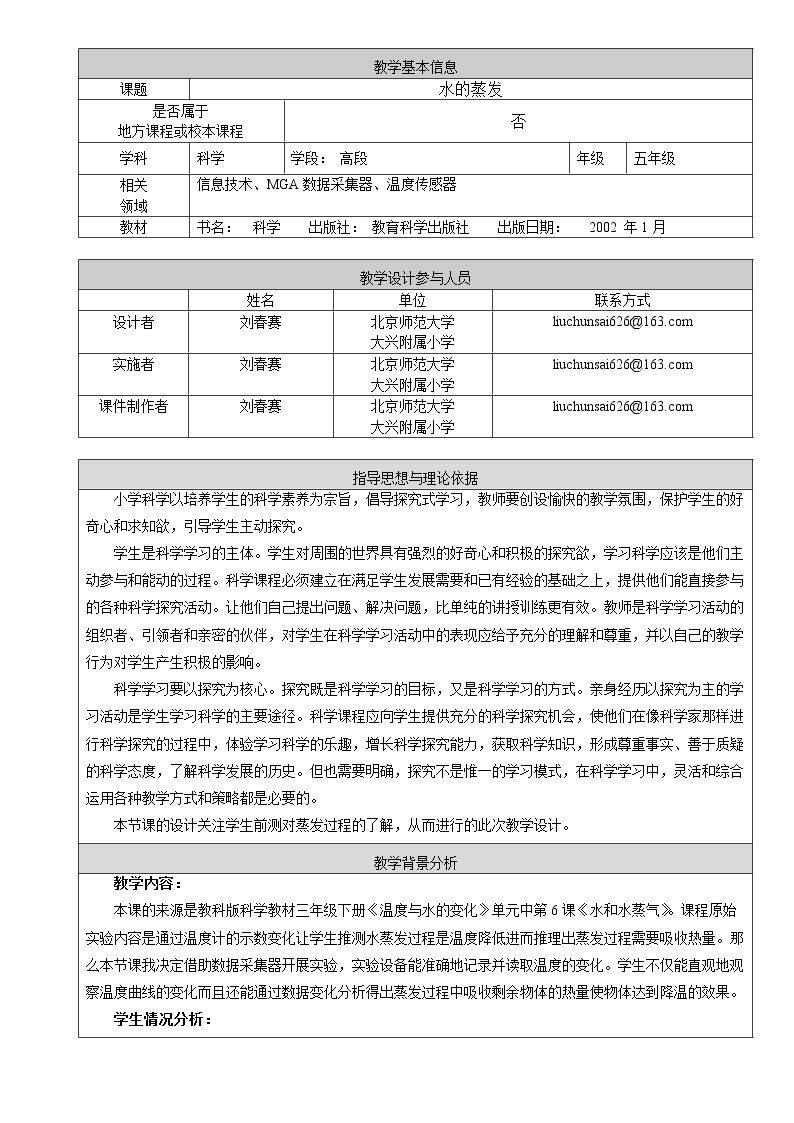 水和水蒸气