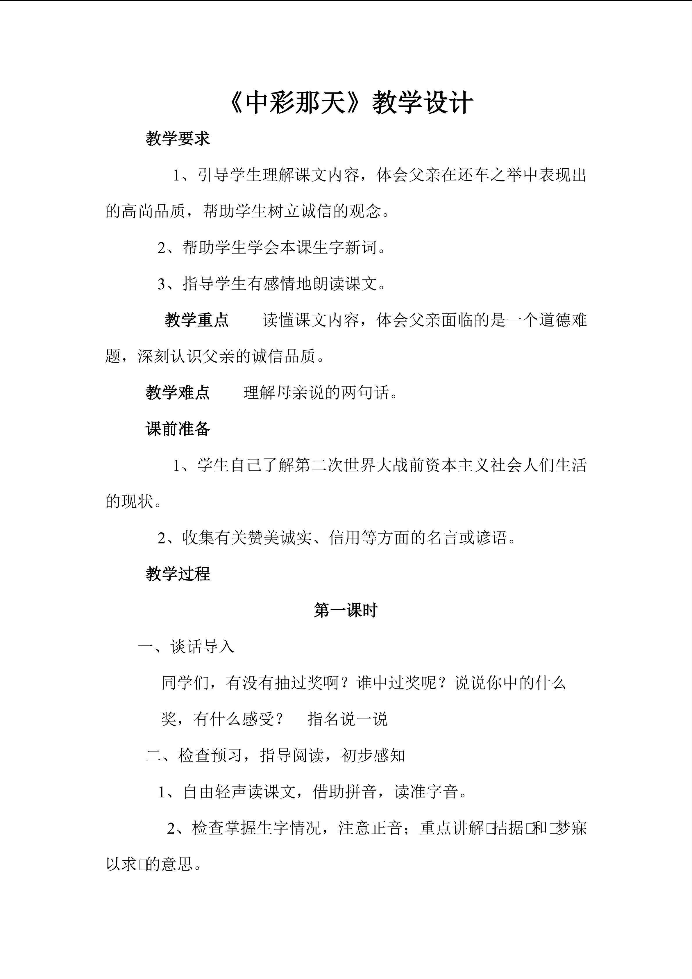 《中彩那天》