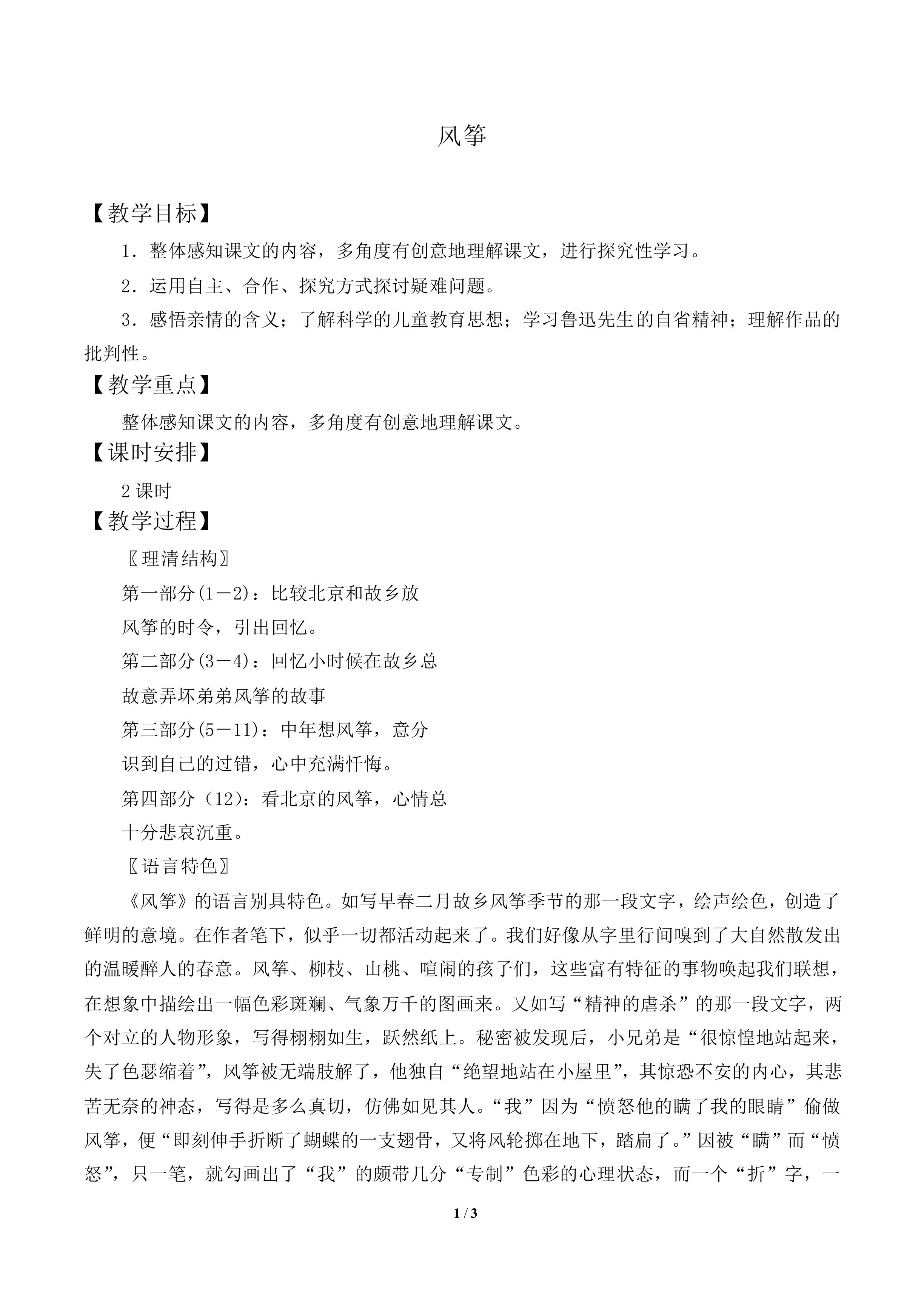 风筝_教案1