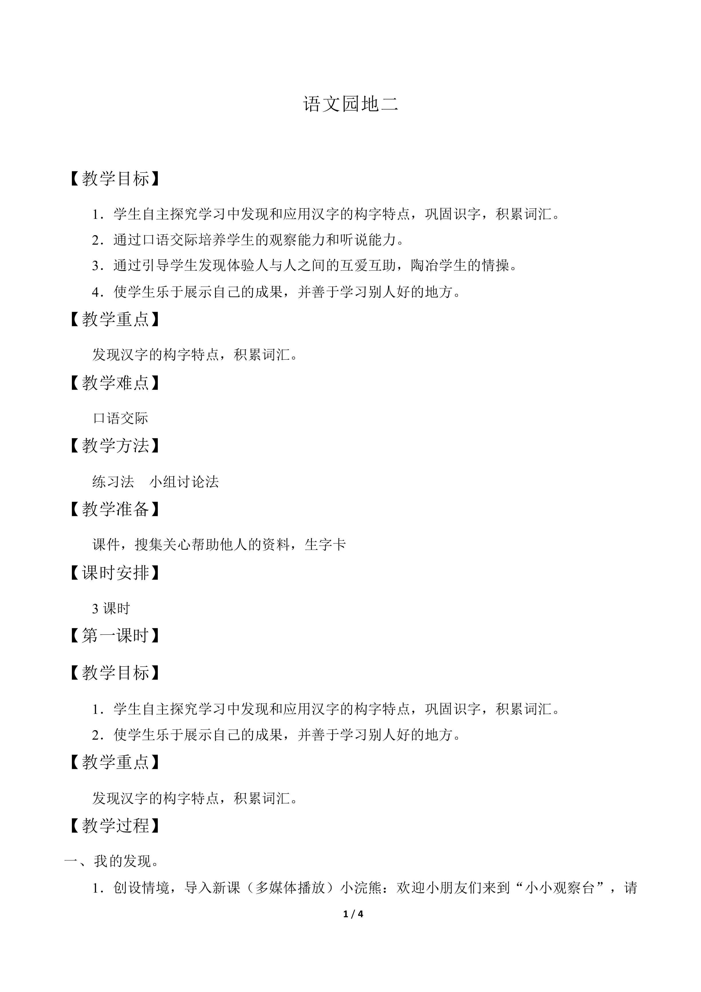 语文园地二_教案1