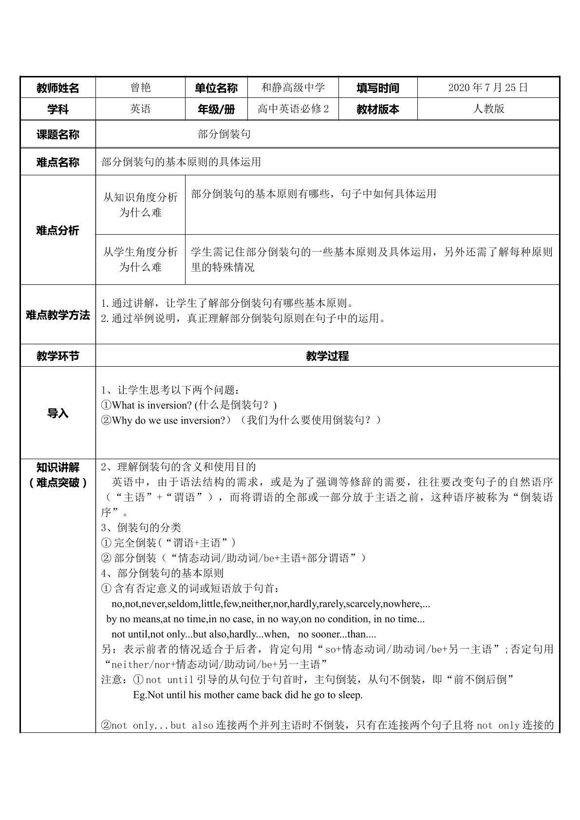 部分倒装句