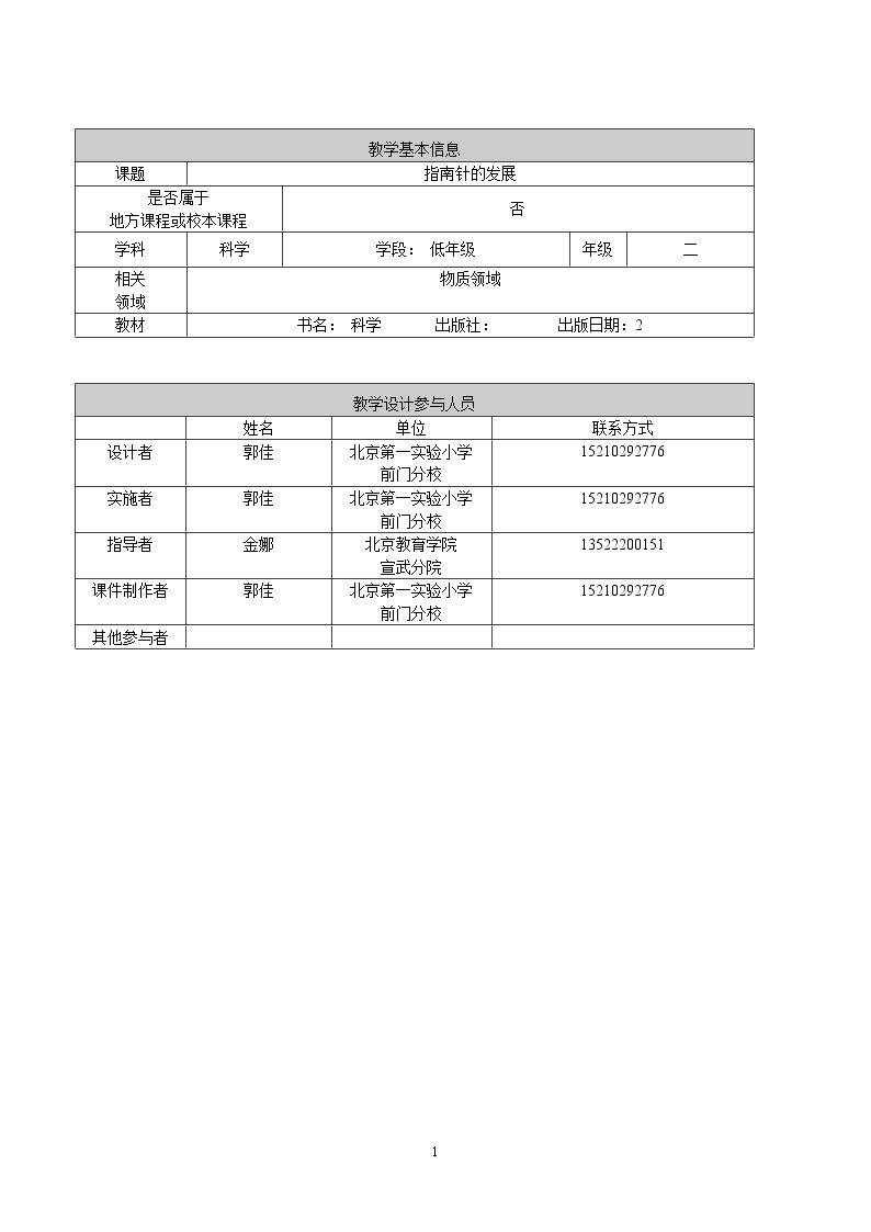 指南针