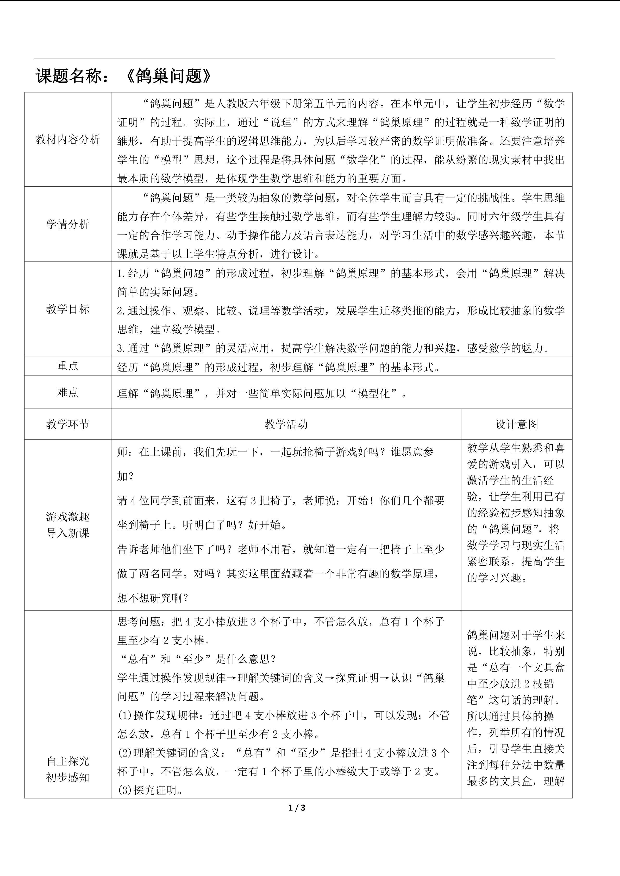 数学广角----鸽巢问题