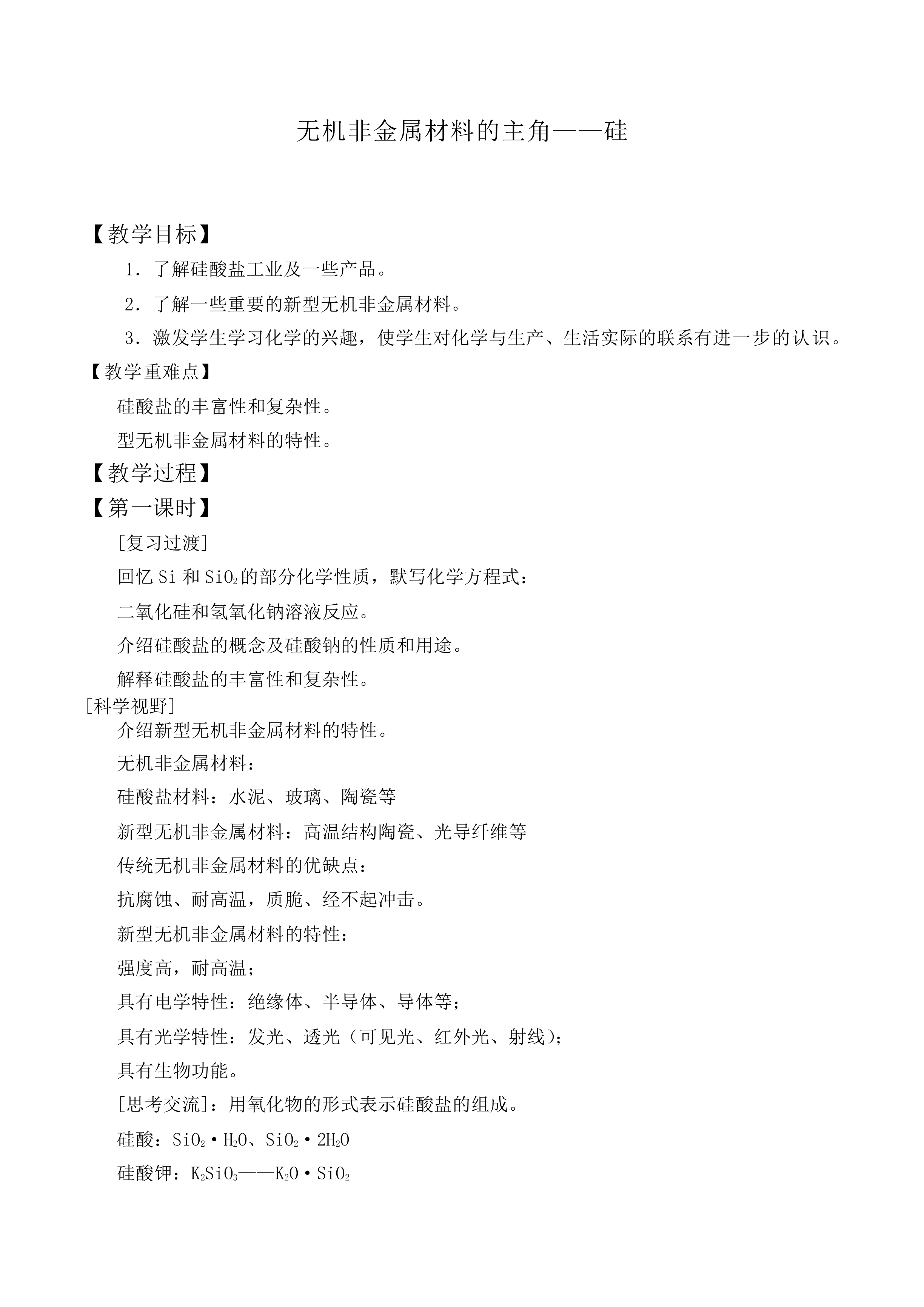 无机非金属材料的主角——硅_教案8
