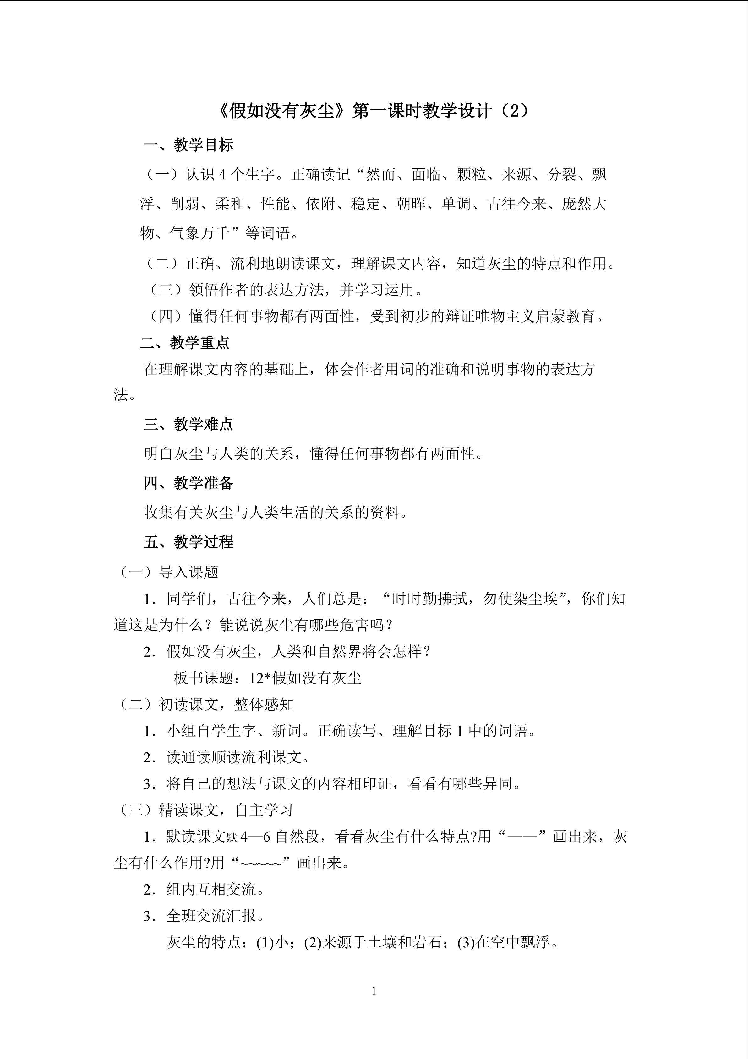 3.2《假如没有灰尘》（第一课时）教学设计（2）