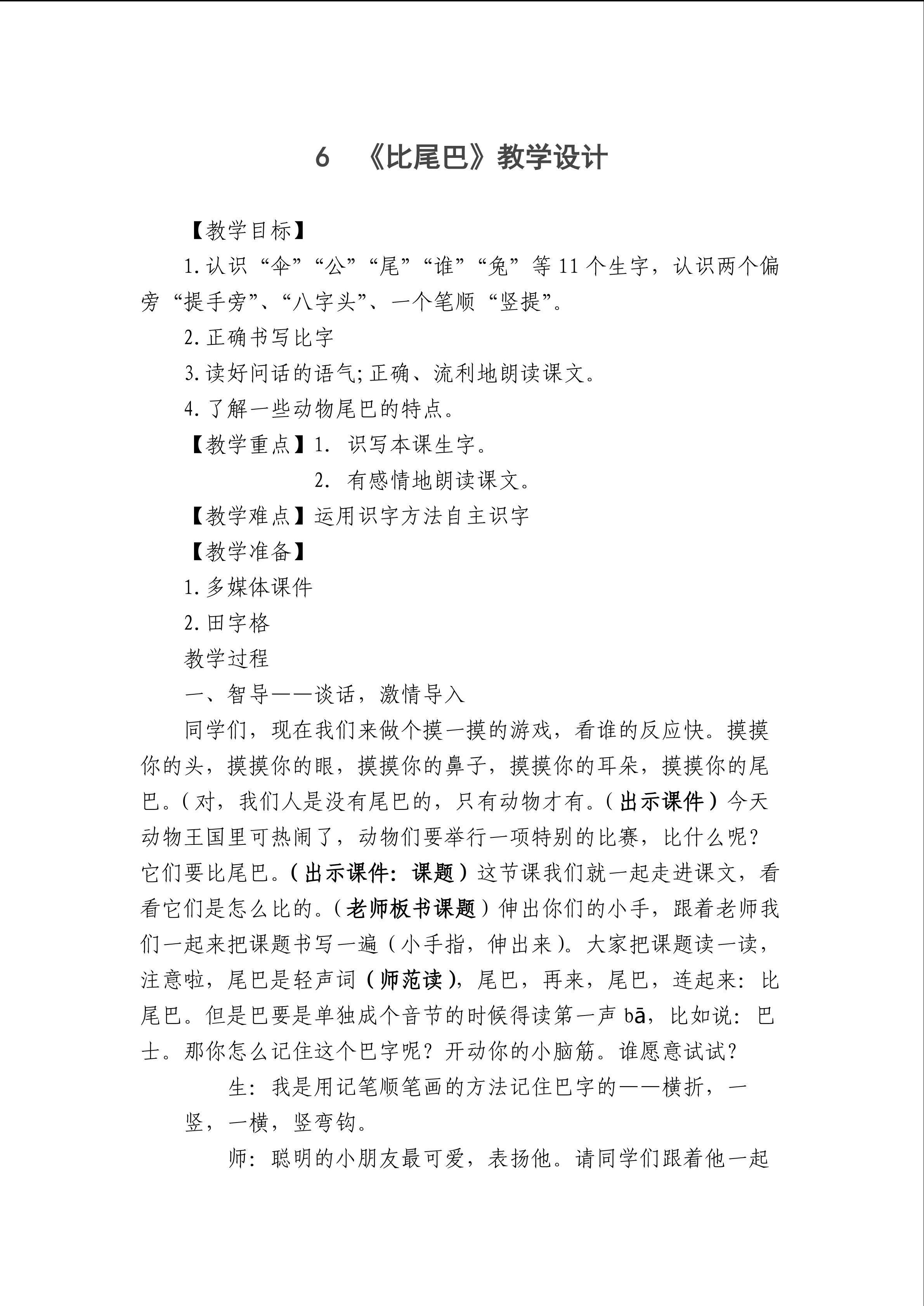 《比尾巴》教学设计