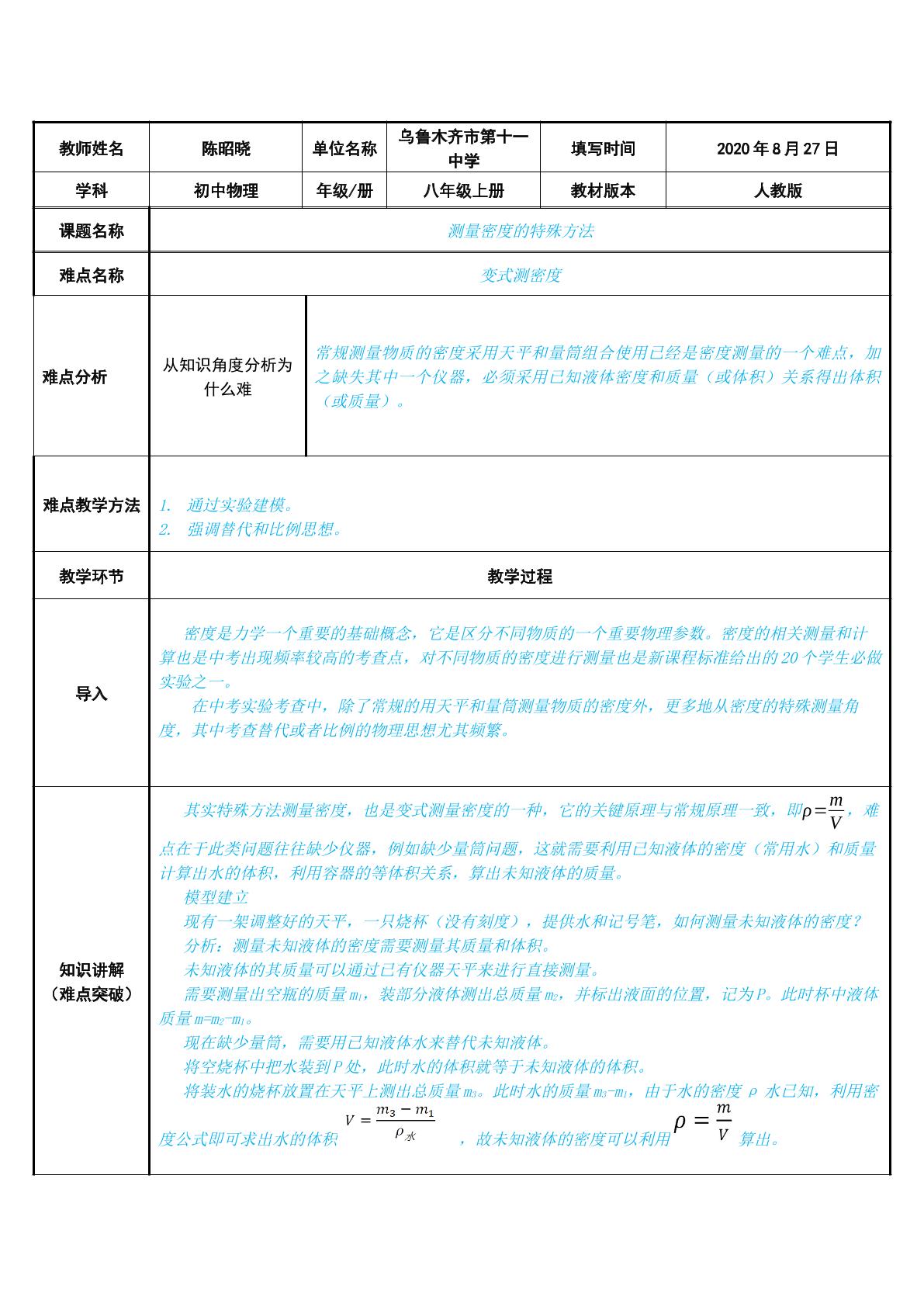 测量密度的特殊方法