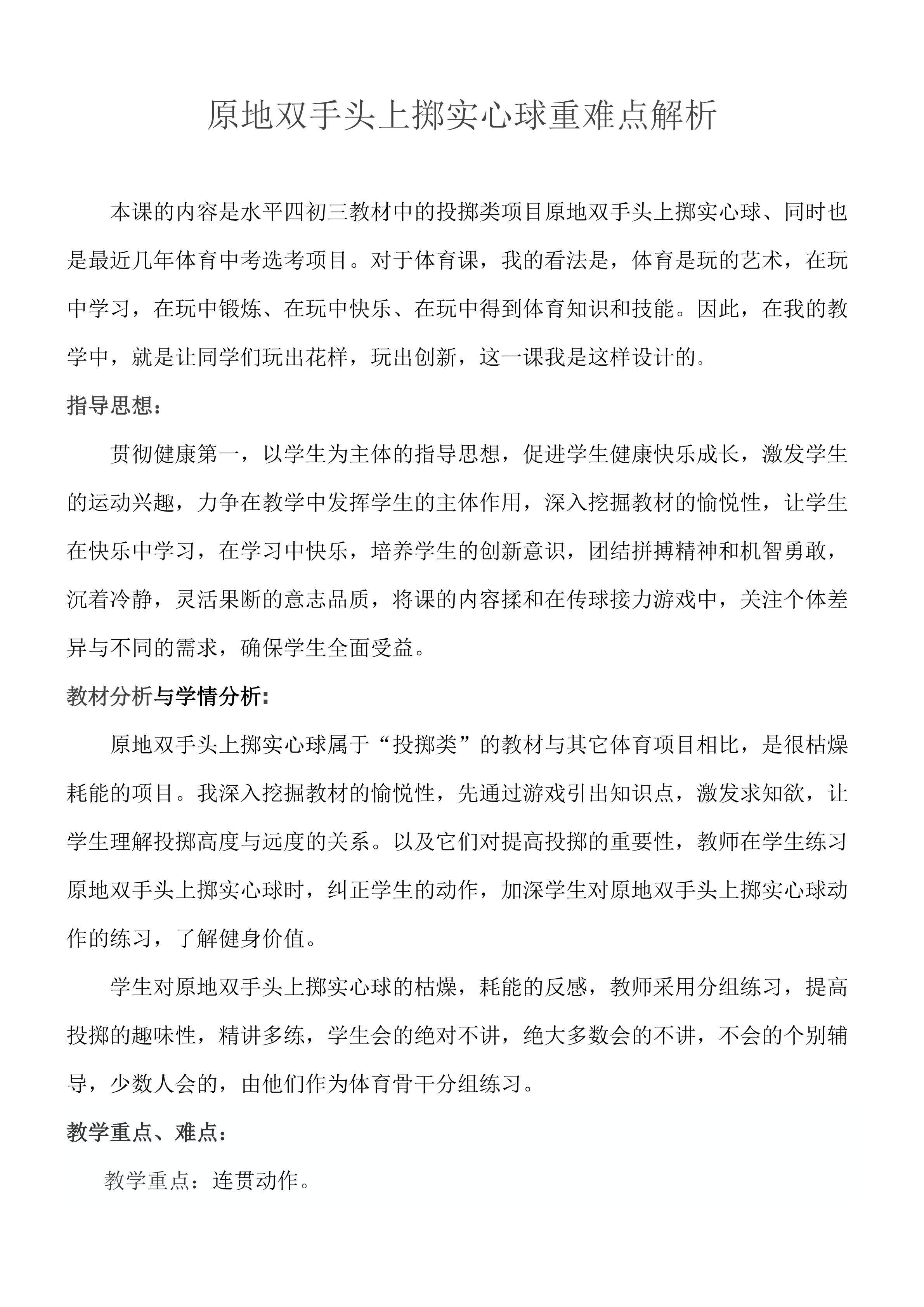 原地双手头上掷实心球