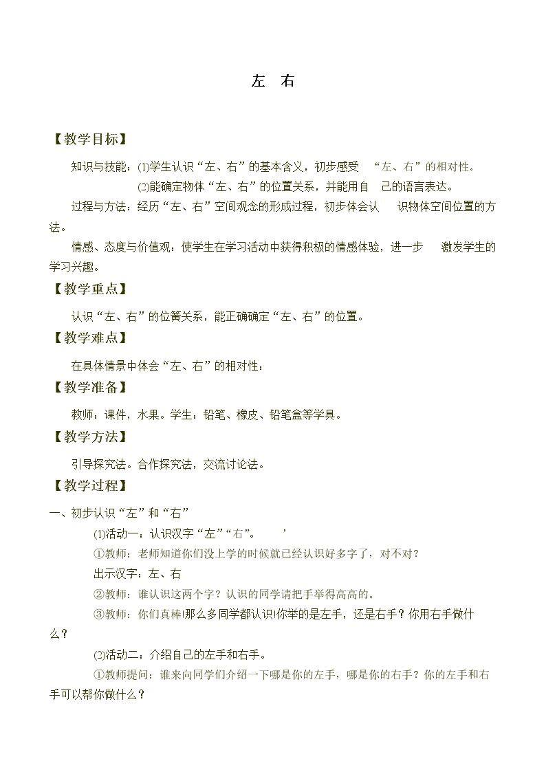 左、右_教案1