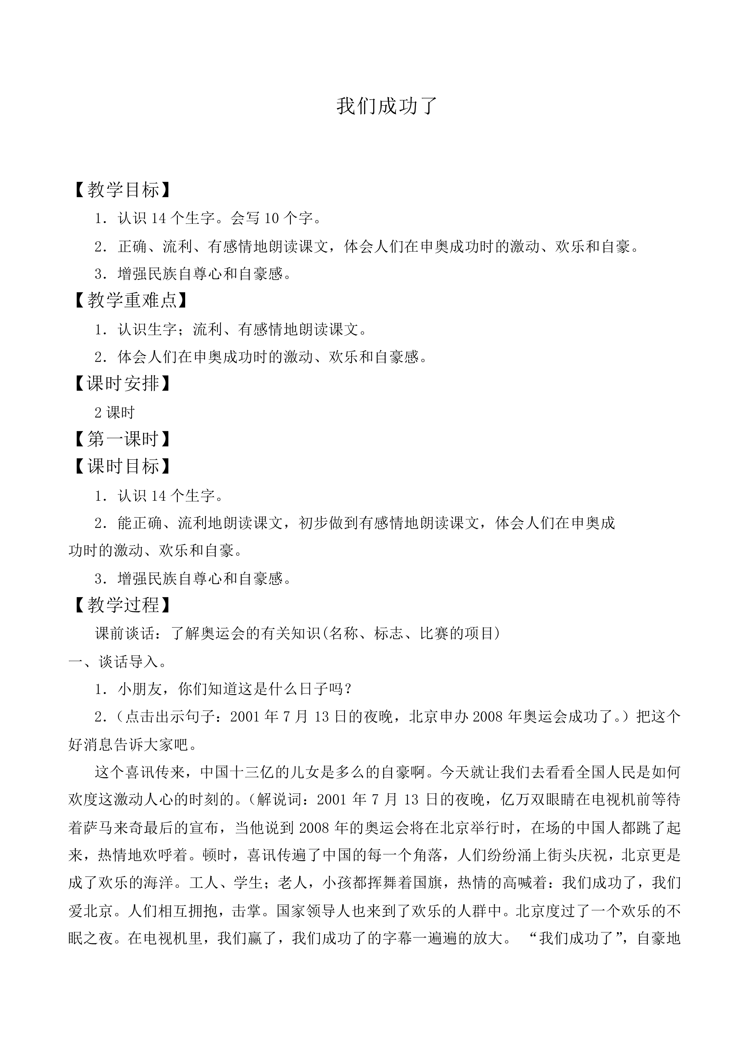 我们成功了 _教案3