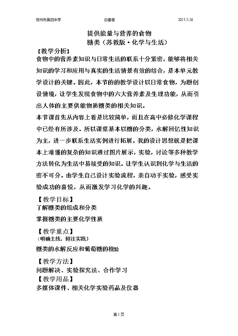 第二单元 提供能量与营养的食物