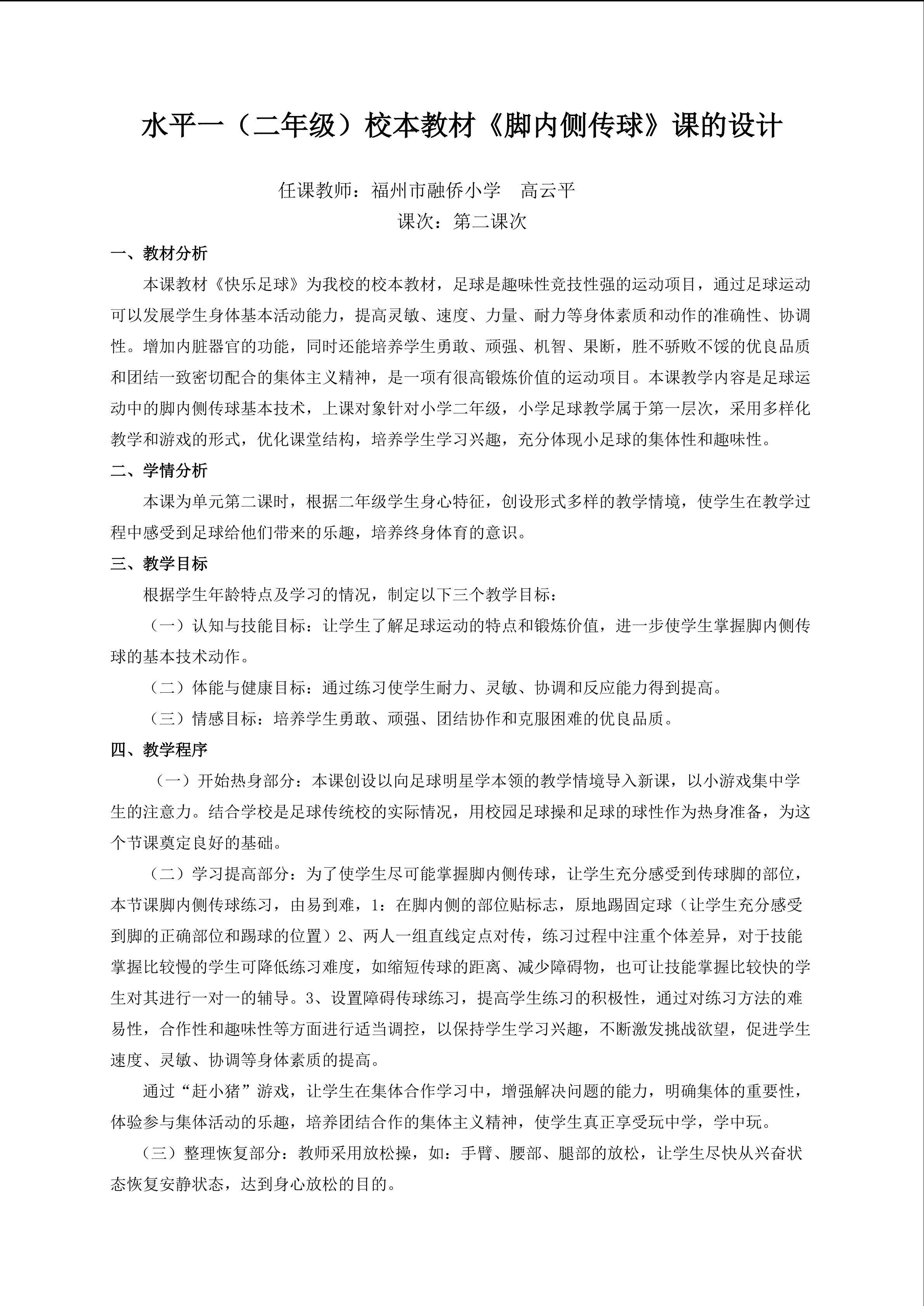 高云平开课教案