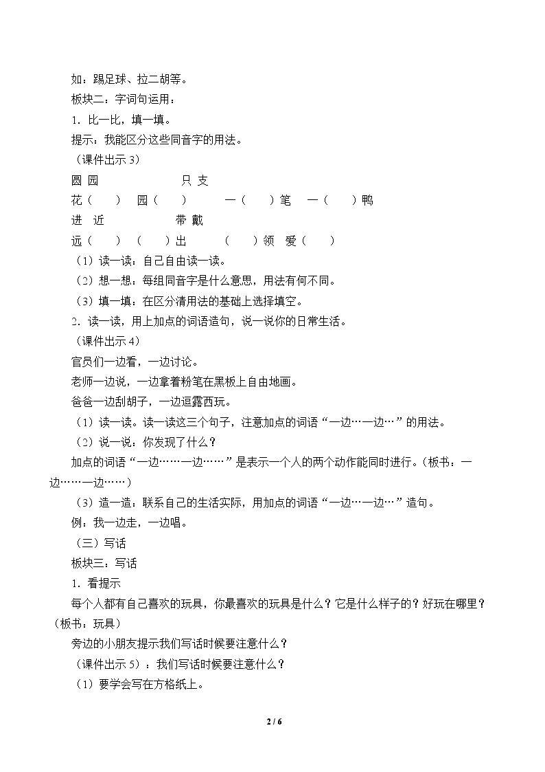 语文园地三