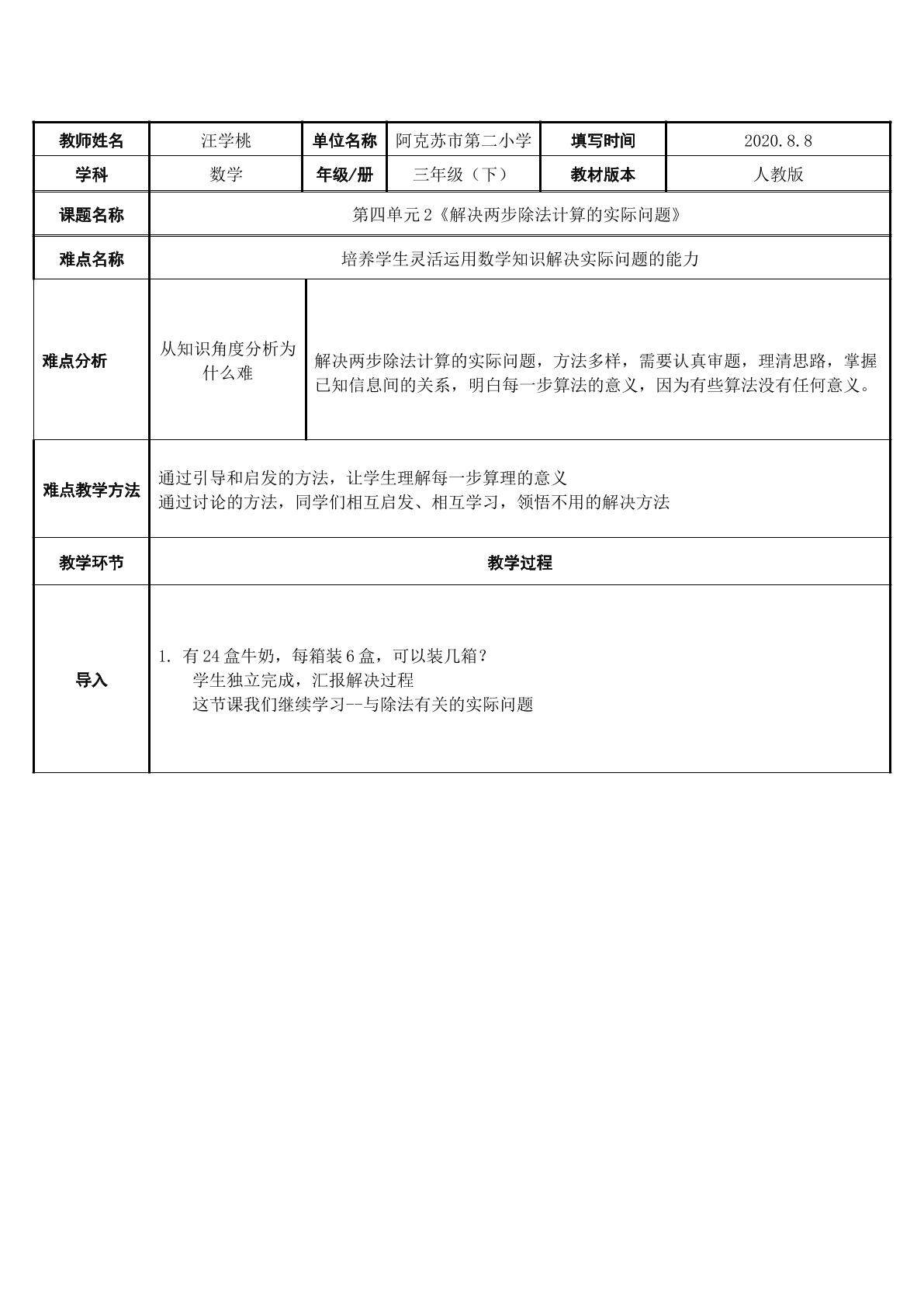 解决两步除法计算的实际问题