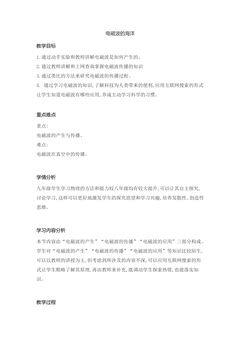 【★★】9年级物理人教版全一册教案第21章《21.2 电磁波的海洋》
