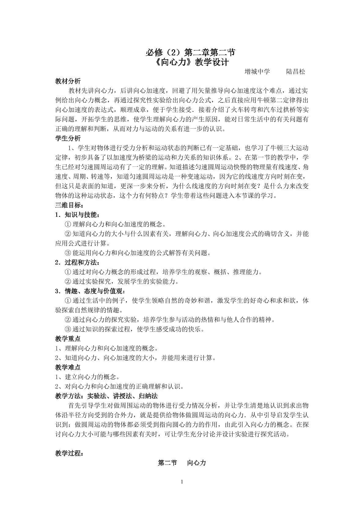 物理粤教版高一年级必修2第二章第2节教学设计1